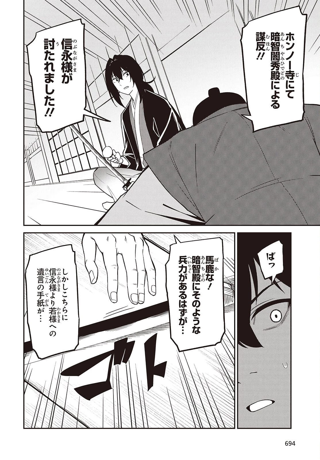 おいのち頂戴! 第20話 - 6