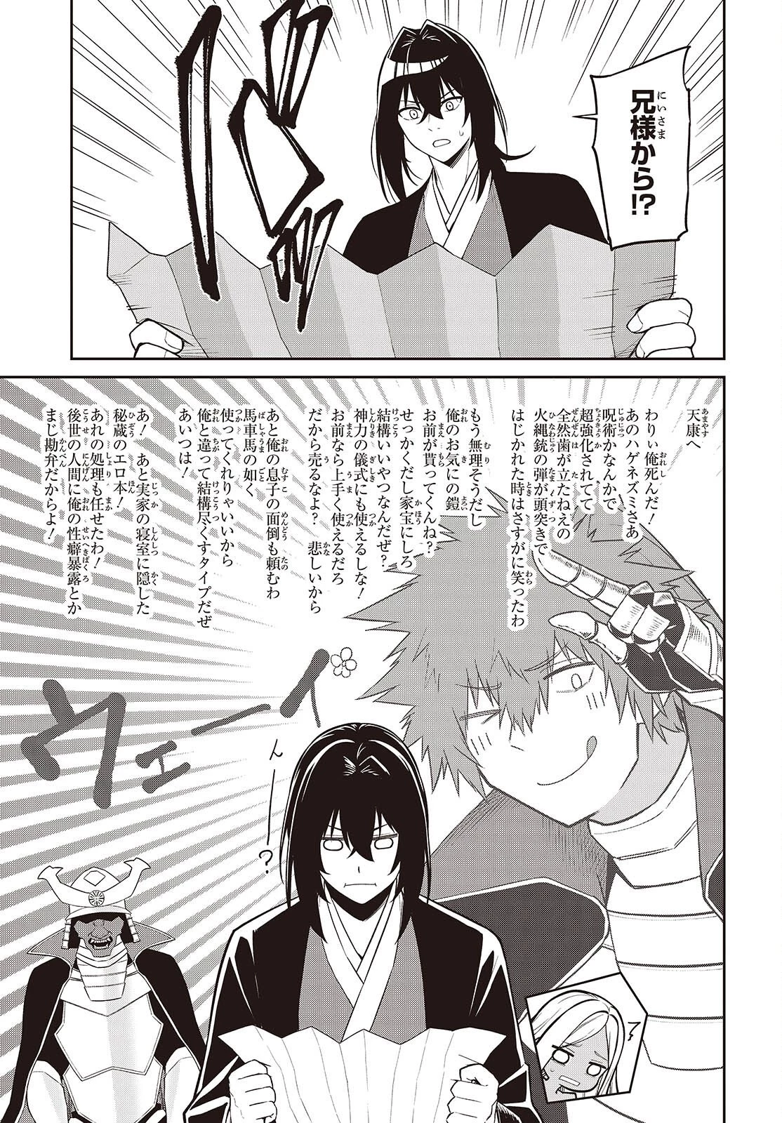 おいのち頂戴! 第20話 - 7