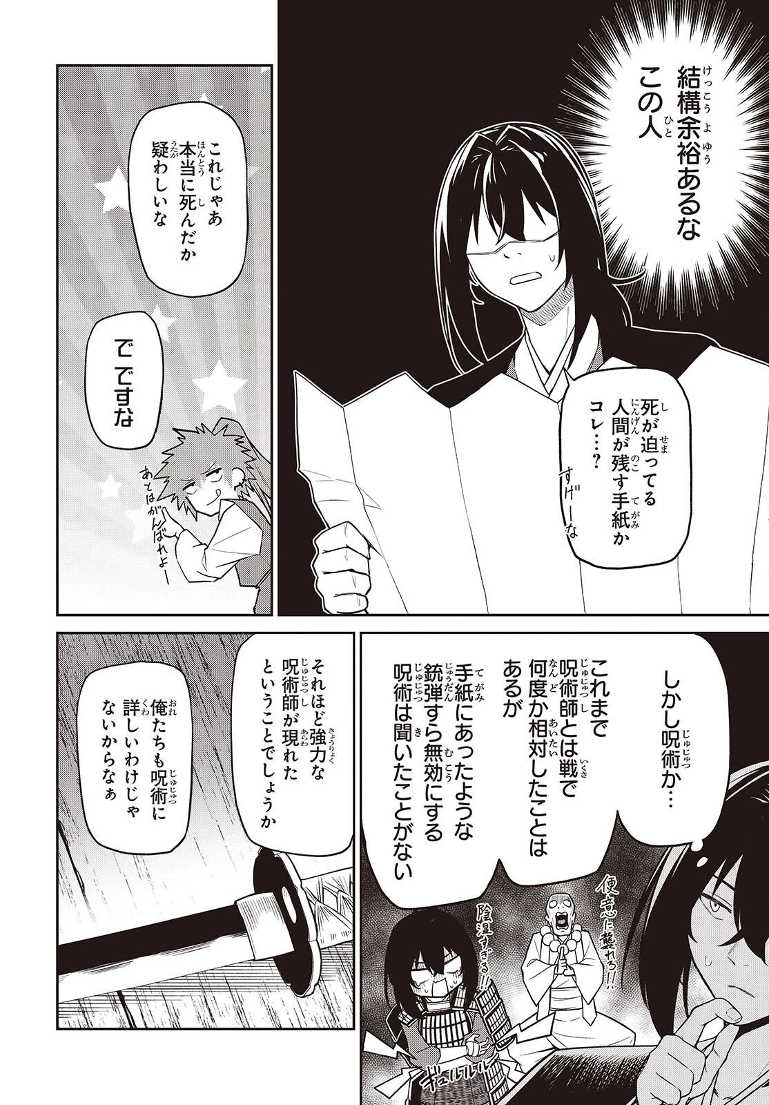 おいのち頂戴! 第20話 - 8