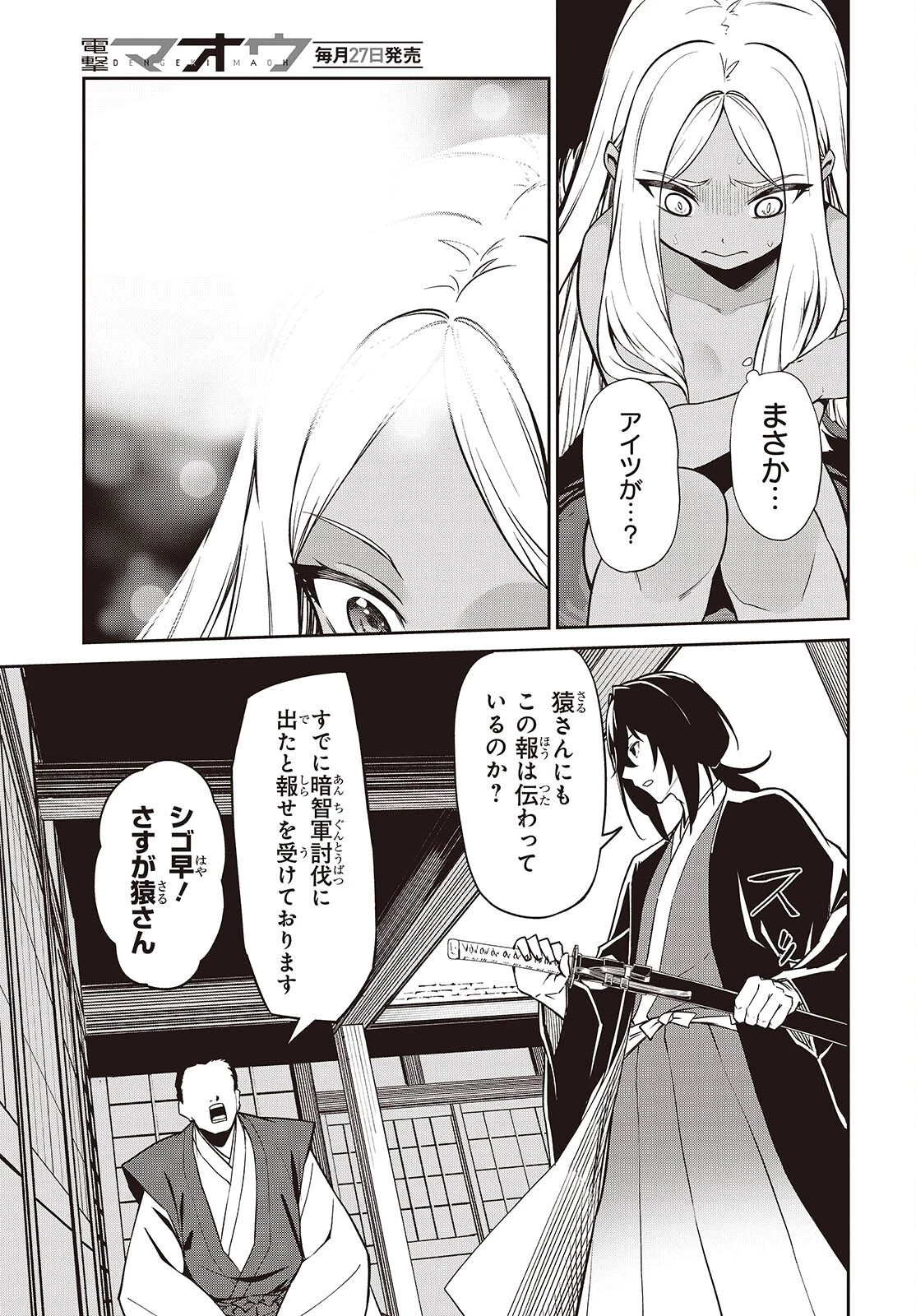 おいのち頂戴! 第20話 - 9