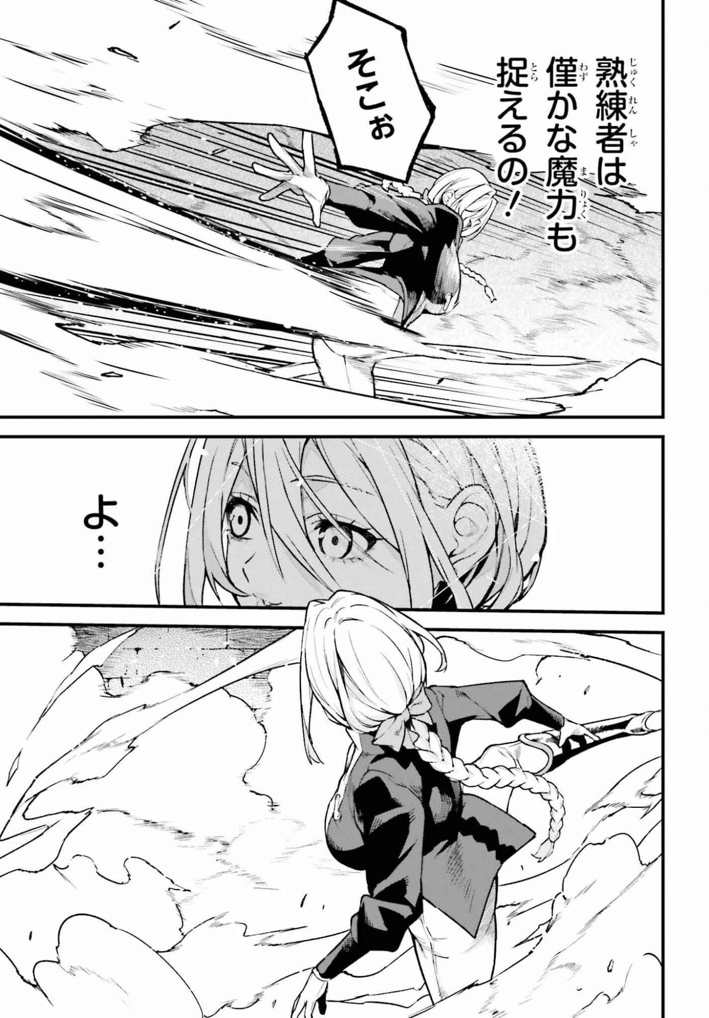 無限の魔術師 魔力無しで平民の子と迫害された俺。実は無限の魔力持ち。 第5話 - 23