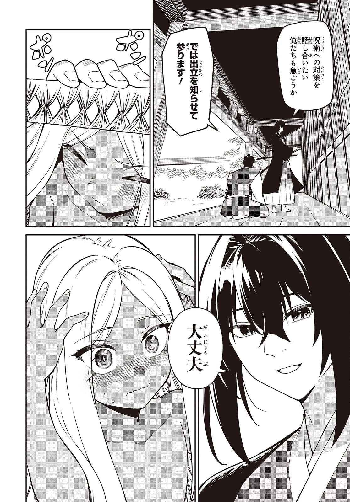 おいのち頂戴! 第20話 - 10