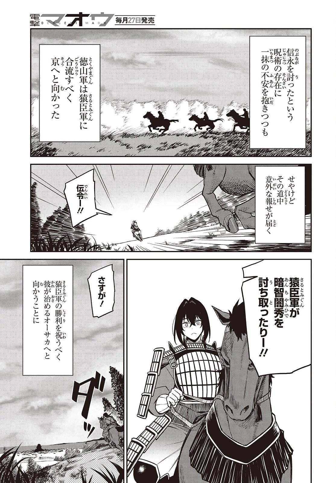 おいのち頂戴! 第20話 - 11