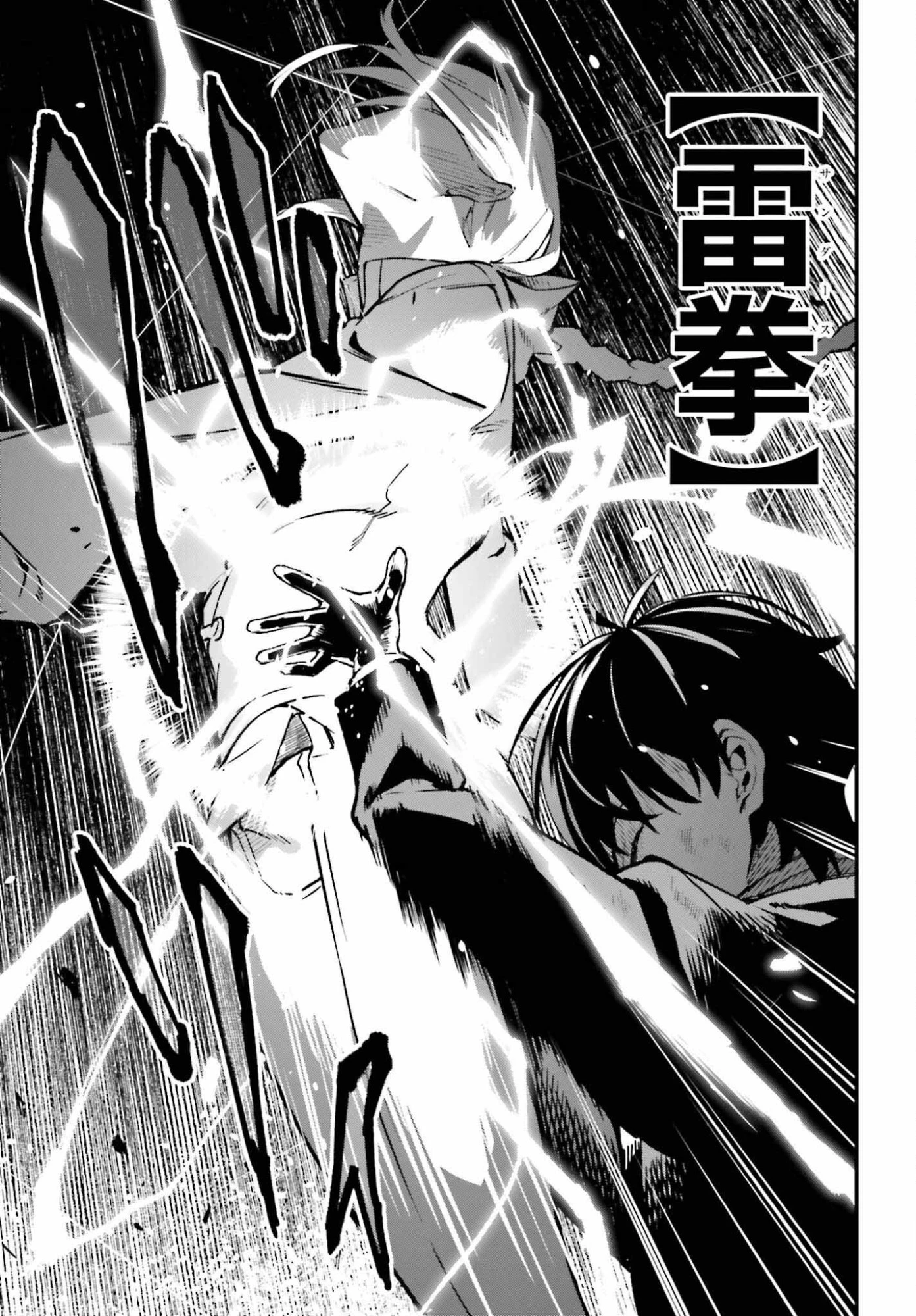 無限の魔術師 魔力無しで平民の子と迫害された俺。実は無限の魔力持ち。 第5話 - 25