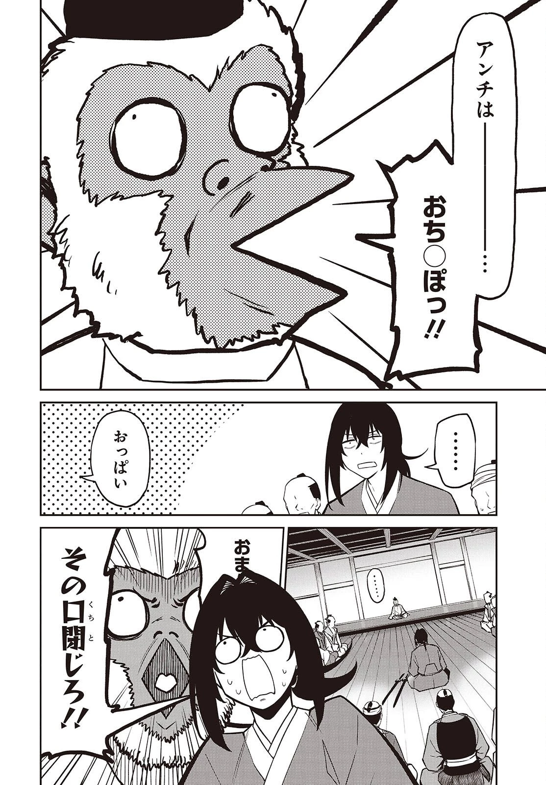 おいのち頂戴! 第20話 - 12