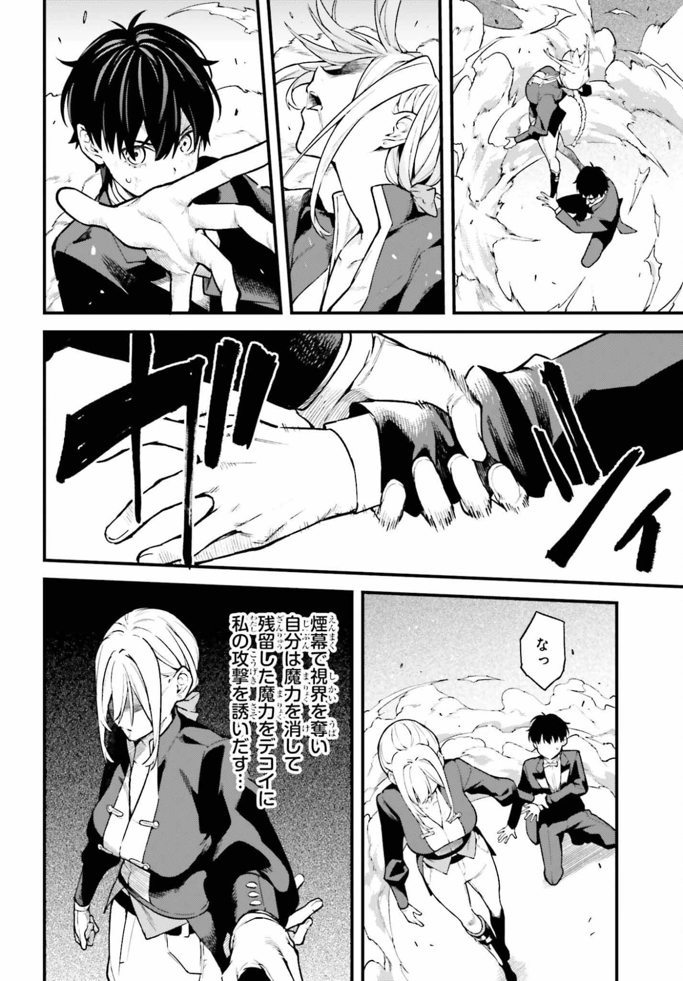 無限の魔術師 魔力無しで平民の子と迫害された俺。実は無限の魔力持ち。 第5話 - 26
