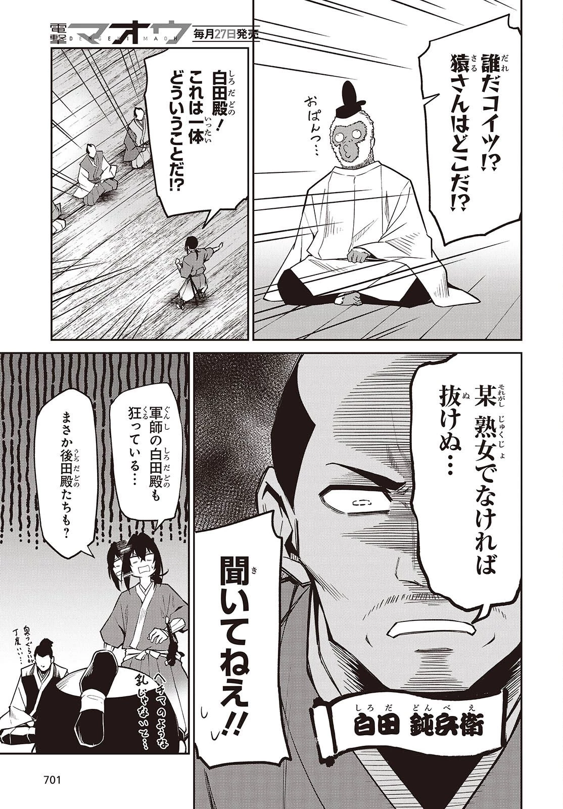 おいのち頂戴! 第20話 - 13