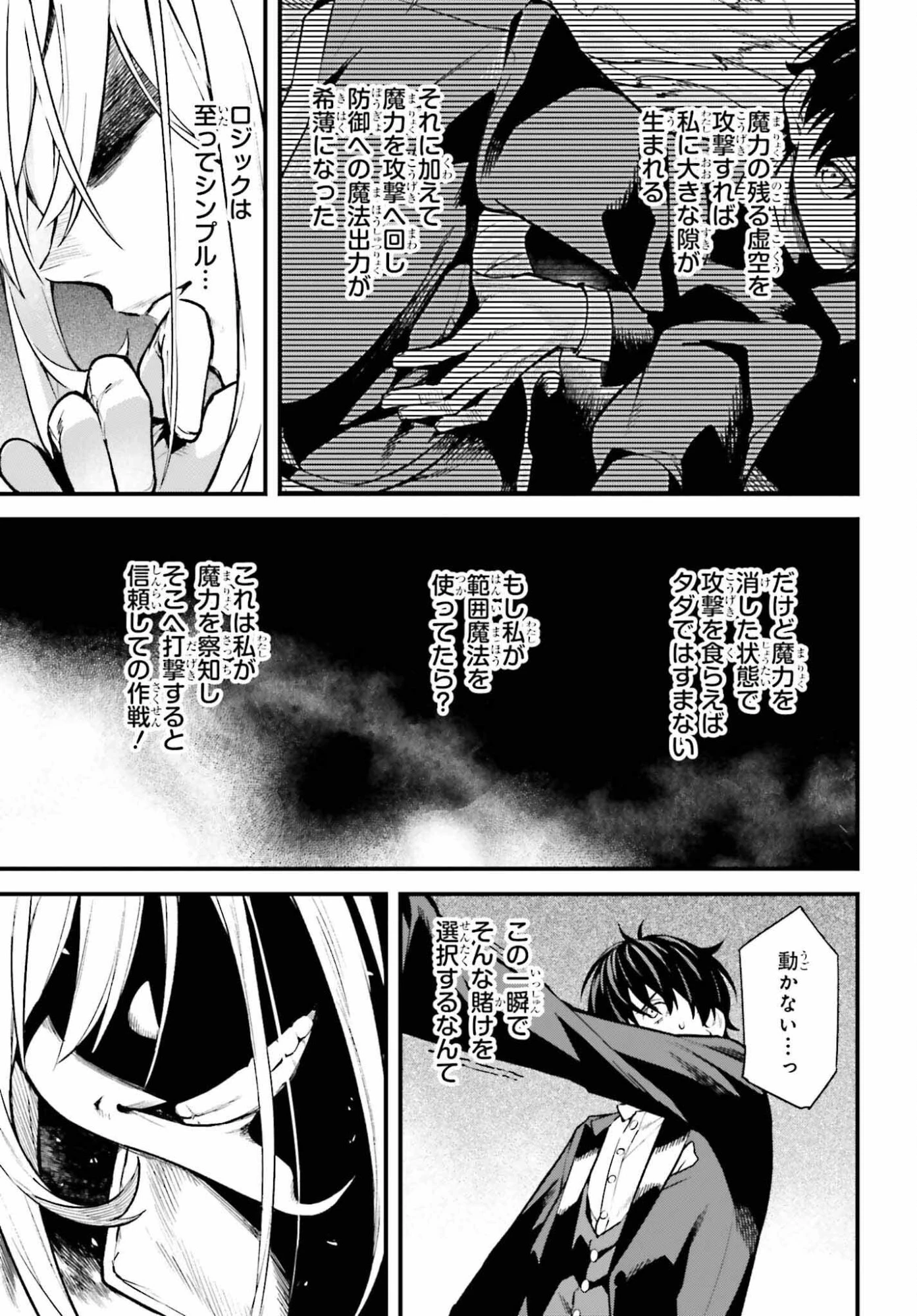無限の魔術師 魔力無しで平民の子と迫害された俺。実は無限の魔力持ち。 第5話 - 27