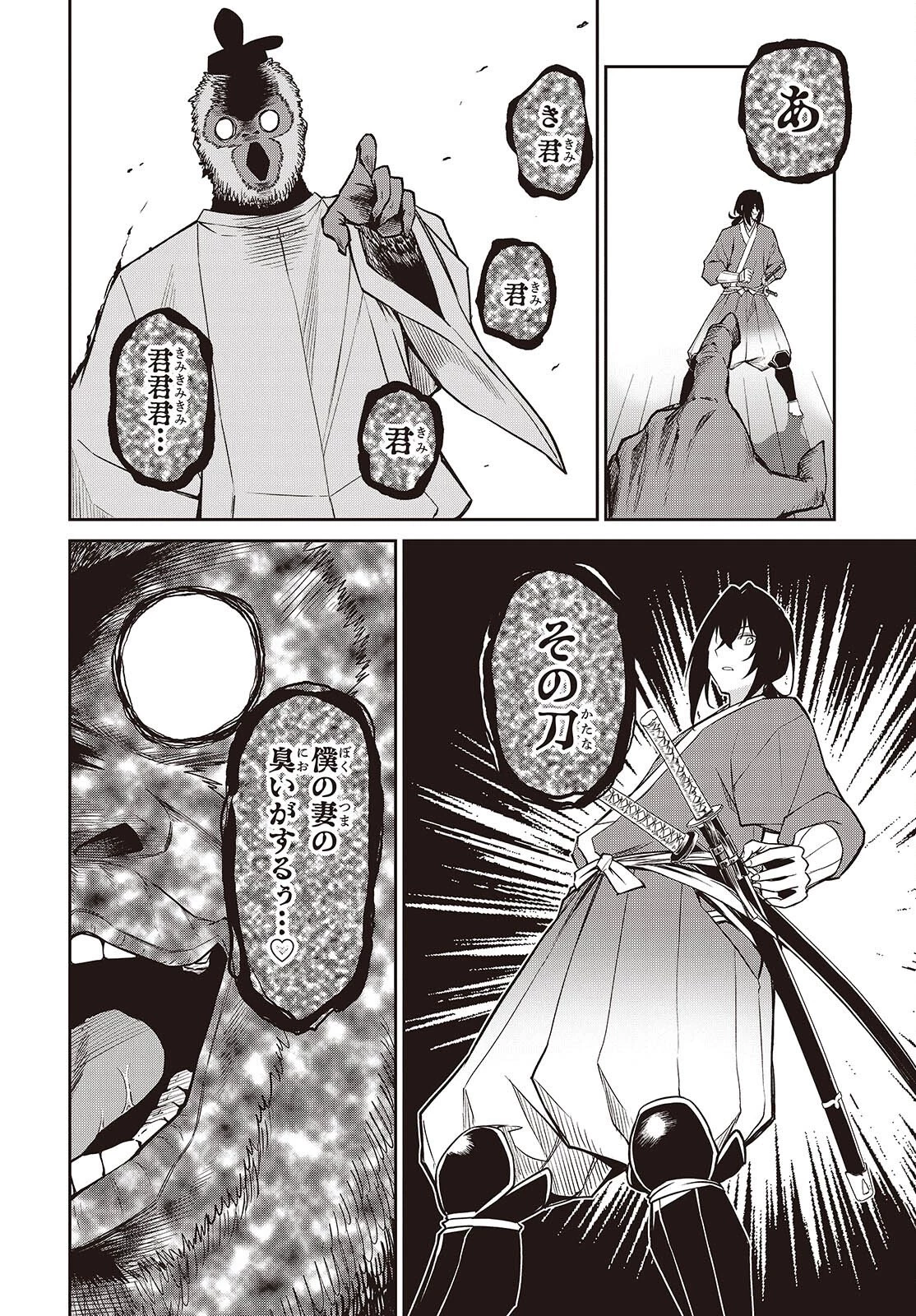 おいのち頂戴! 第20話 - 14