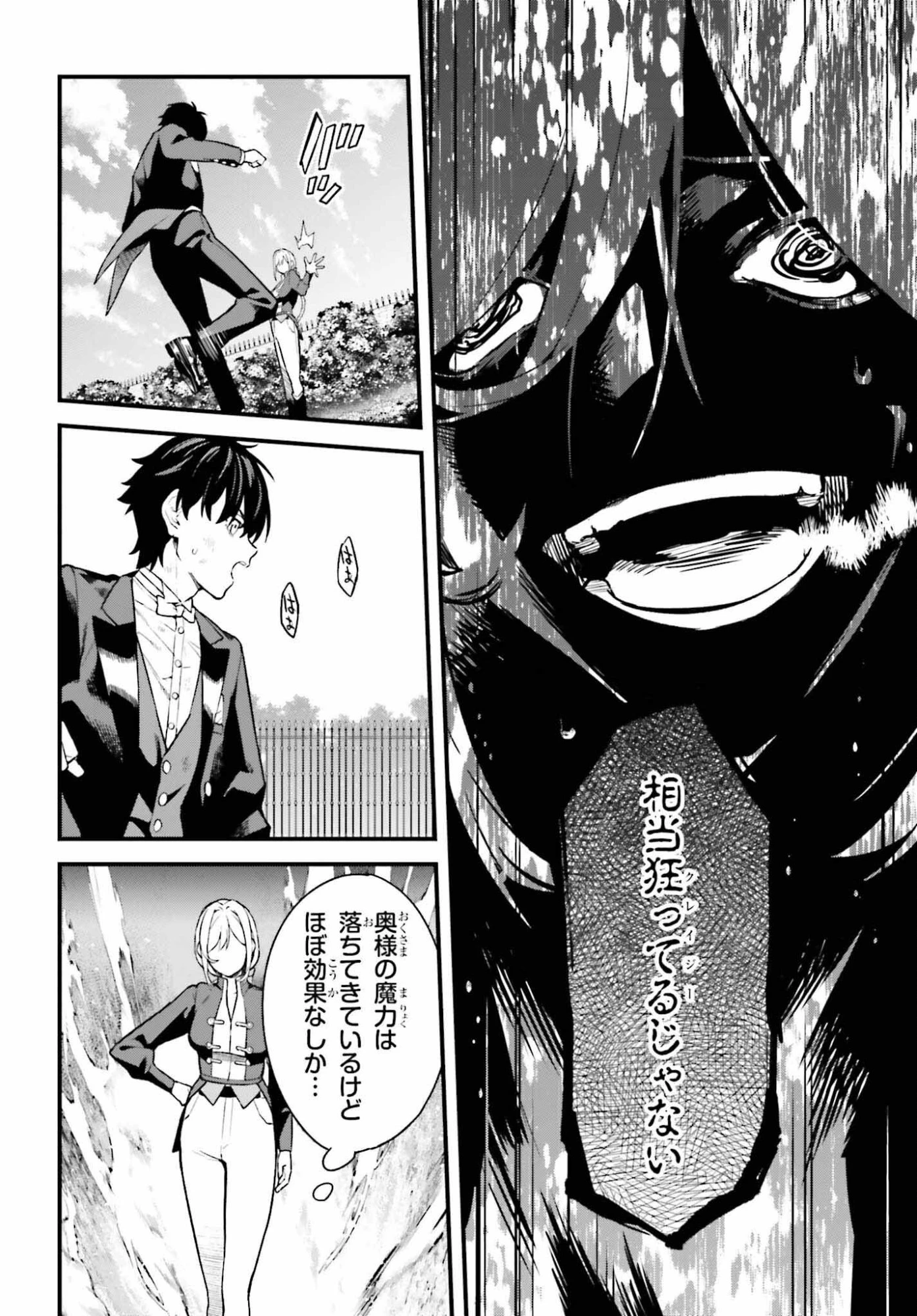 無限の魔術師 魔力無しで平民の子と迫害された俺。実は無限の魔力持ち。 第5話 - 28