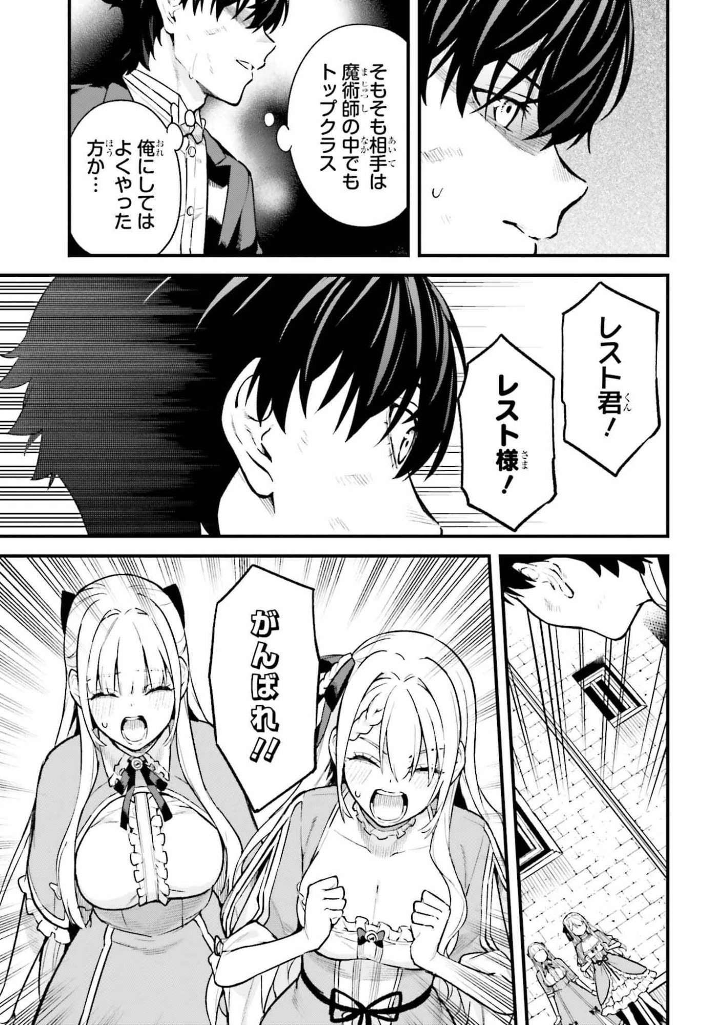 無限の魔術師 魔力無しで平民の子と迫害された俺。実は無限の魔力持ち。 第5話 - 29