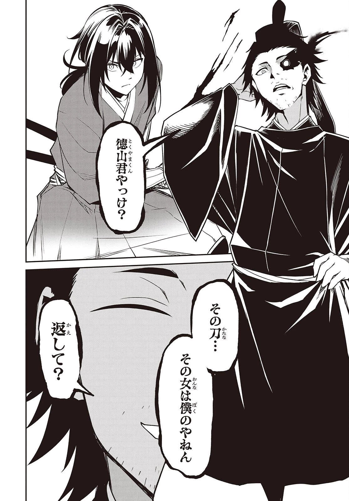 おいのち頂戴! 第20話 - 16