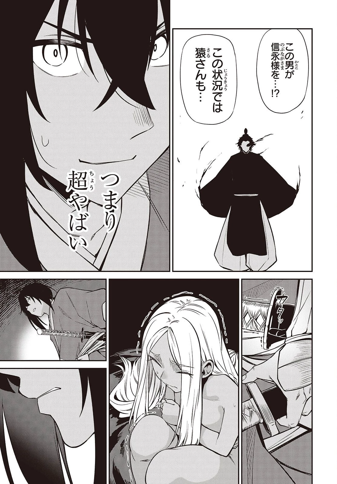 おいのち頂戴! 第20話 - 17