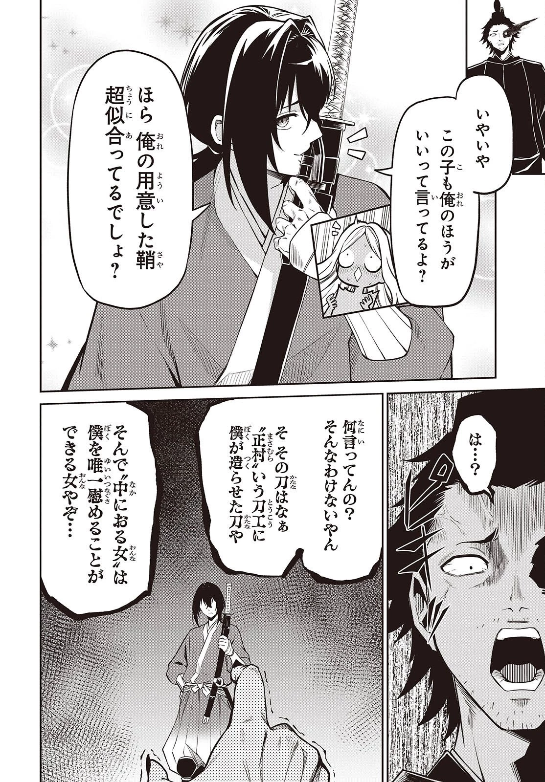 おいのち頂戴! 第20話 - 18