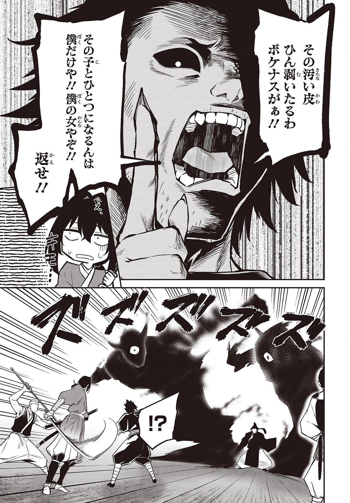 おいのち頂戴! 第20話 - 19