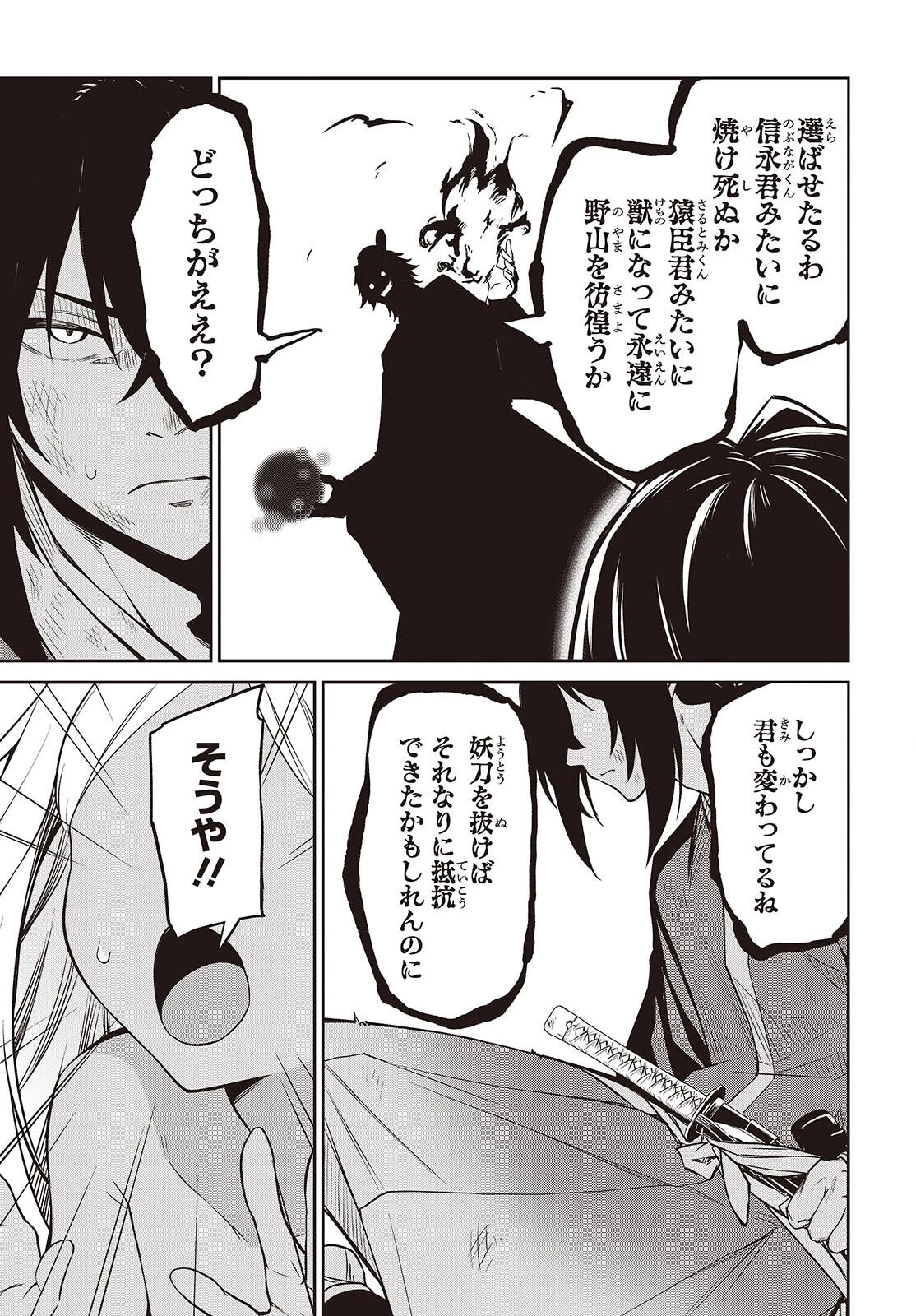 おいのち頂戴! 第20話 - 23