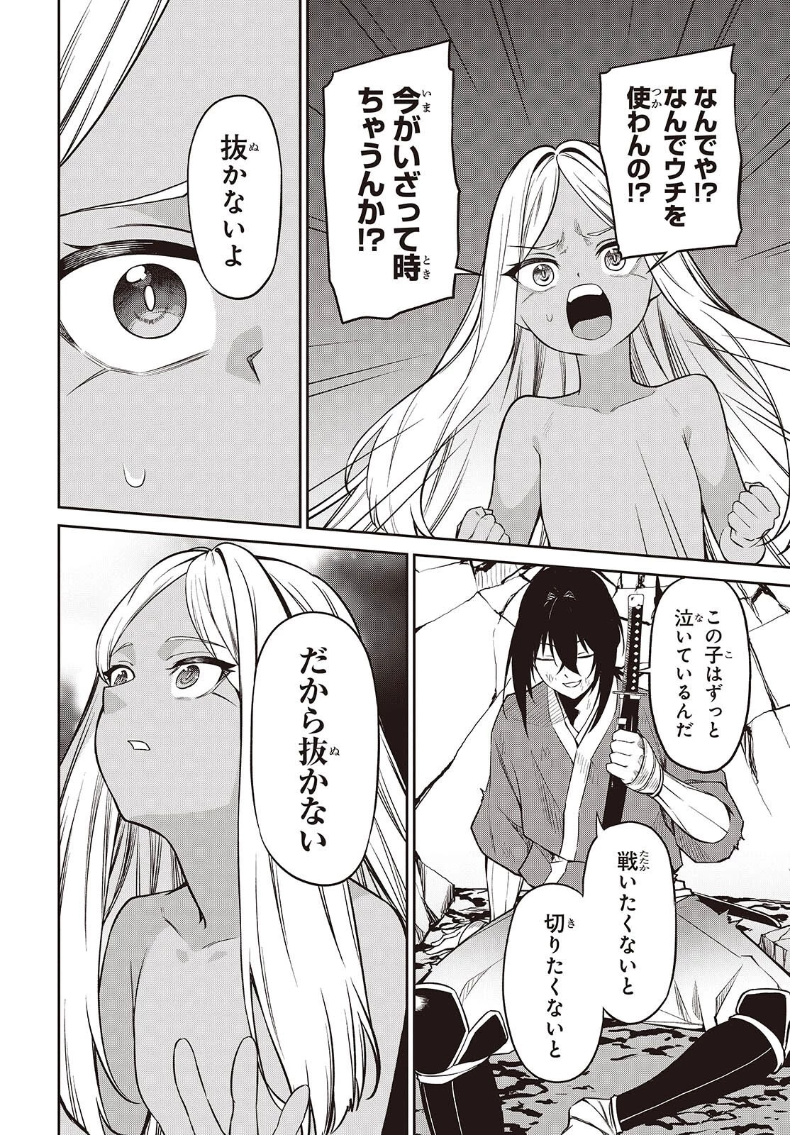 おいのち頂戴! 第20話 - 24