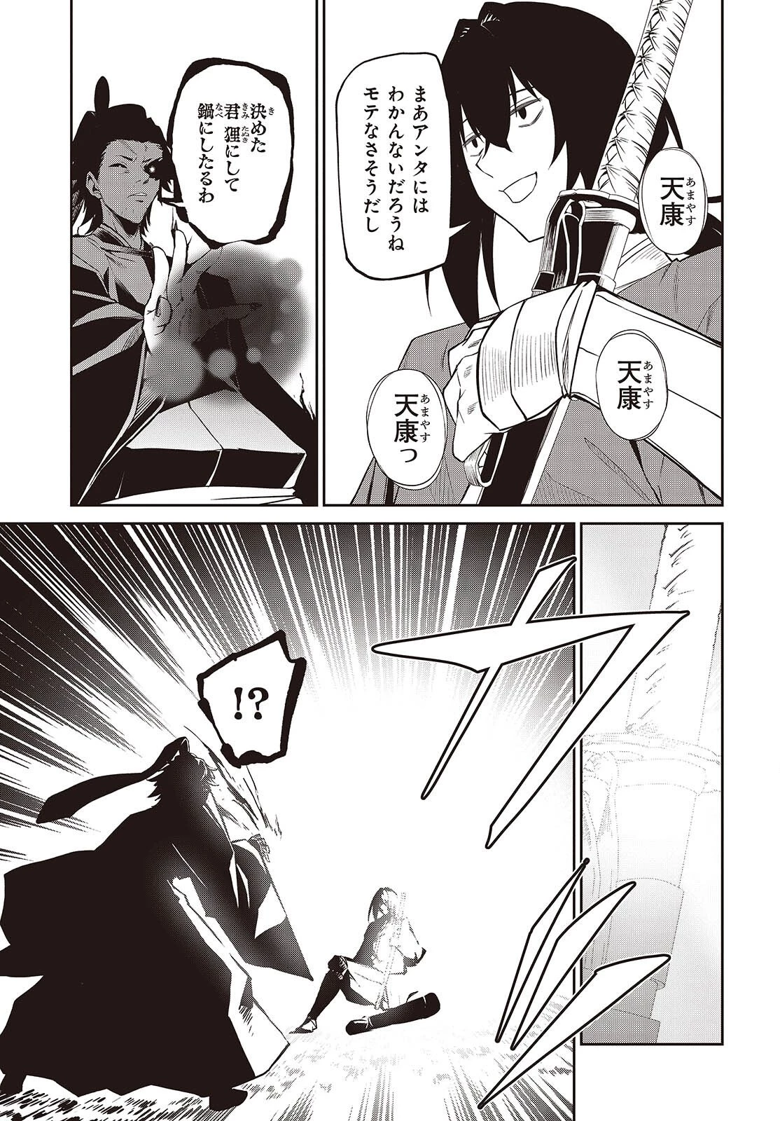 おいのち頂戴! 第20話 - 25