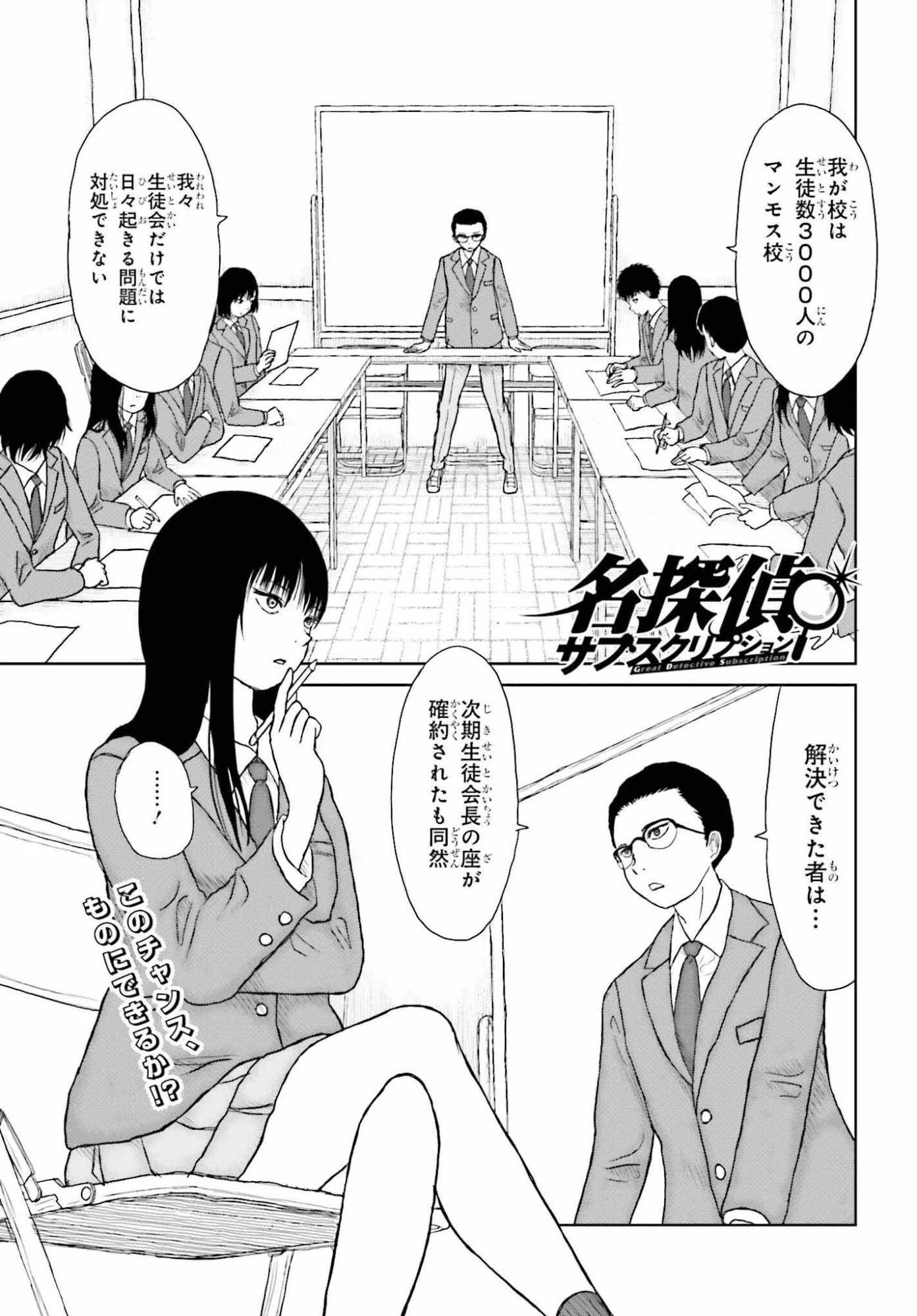 名探偵サブスクリプション 第1話 - 1