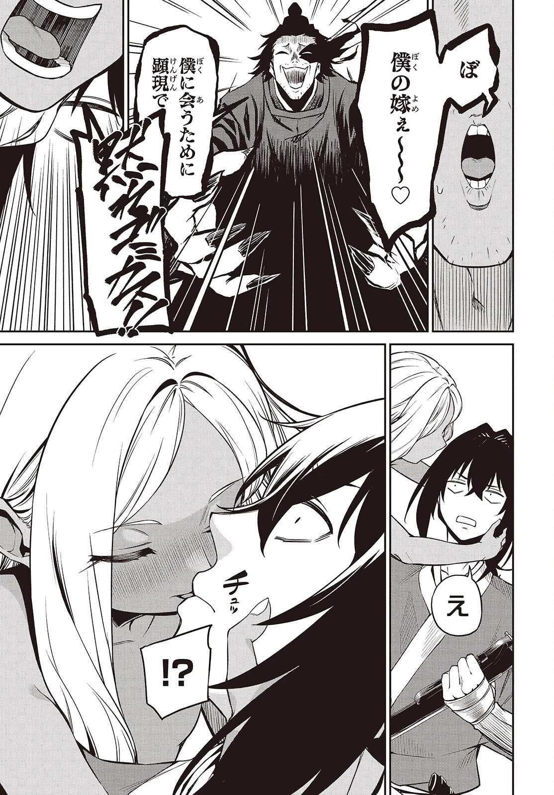 おいのち頂戴! 第20話 - 27