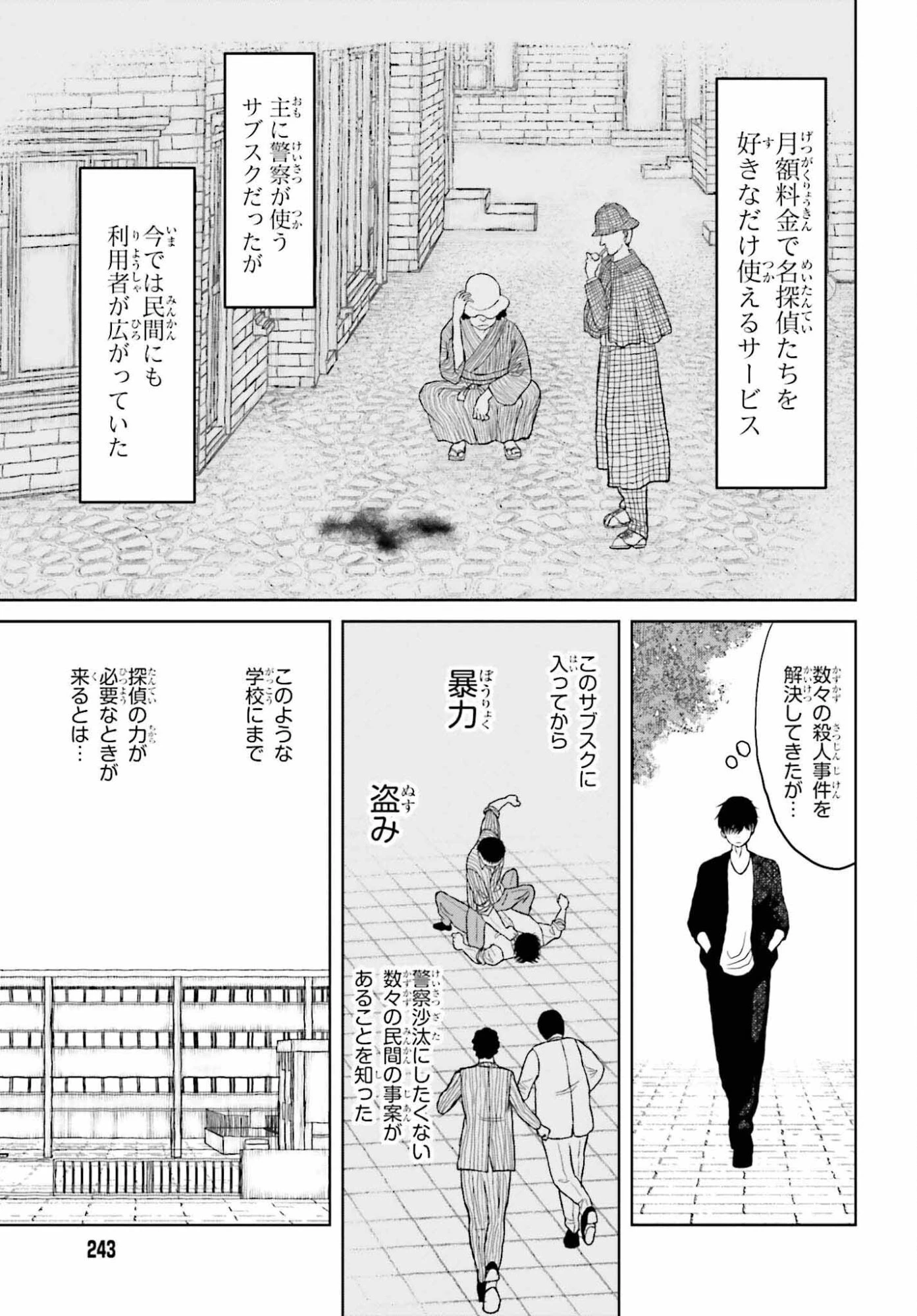 名探偵サブスクリプション 第1話 - 5