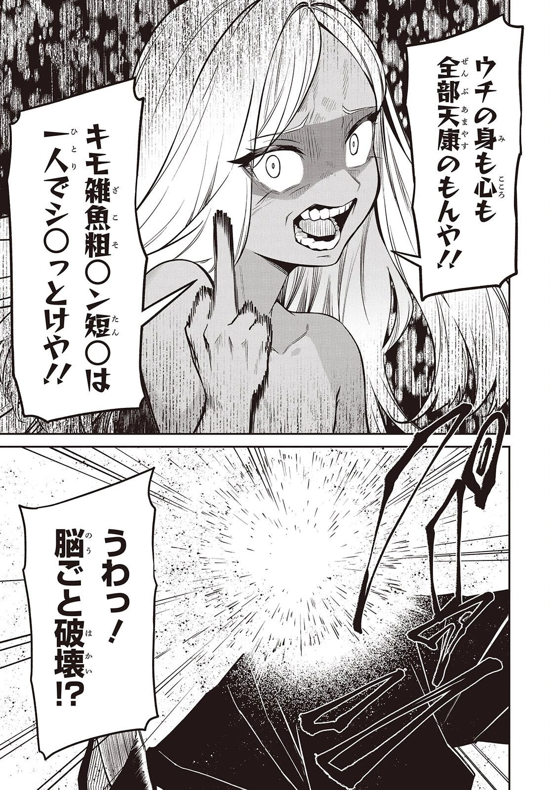 おいのち頂戴! 第20話 - 29