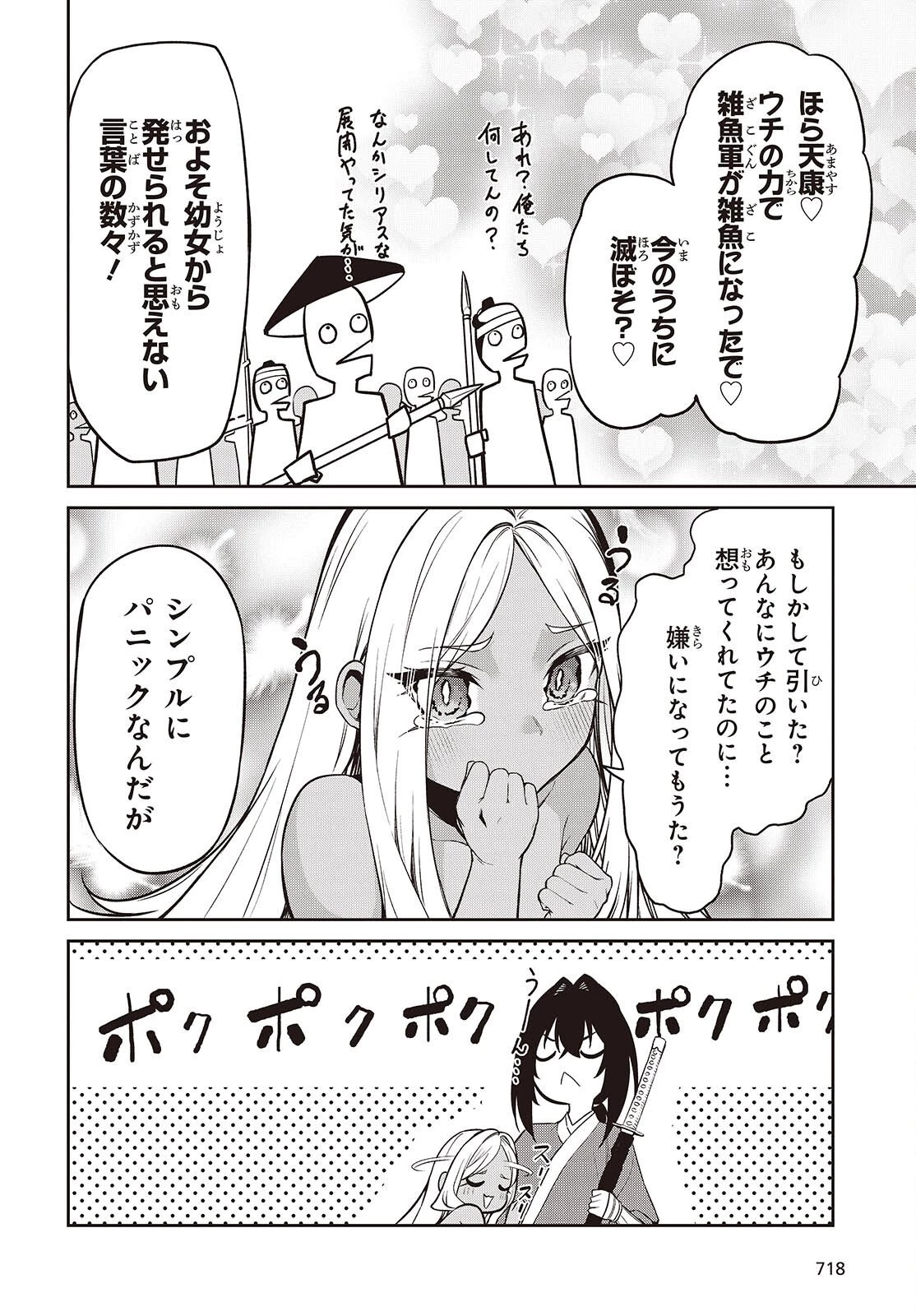 おいのち頂戴! 第20話 - 30