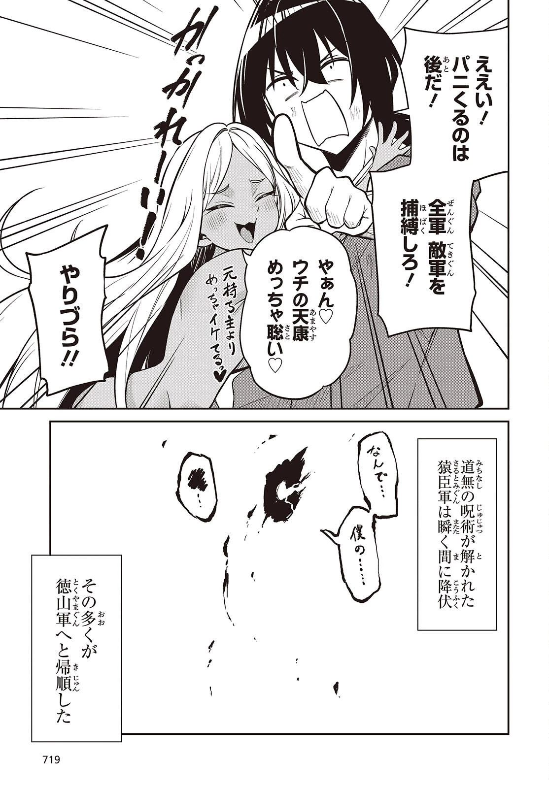 おいのち頂戴! 第20話 - 31