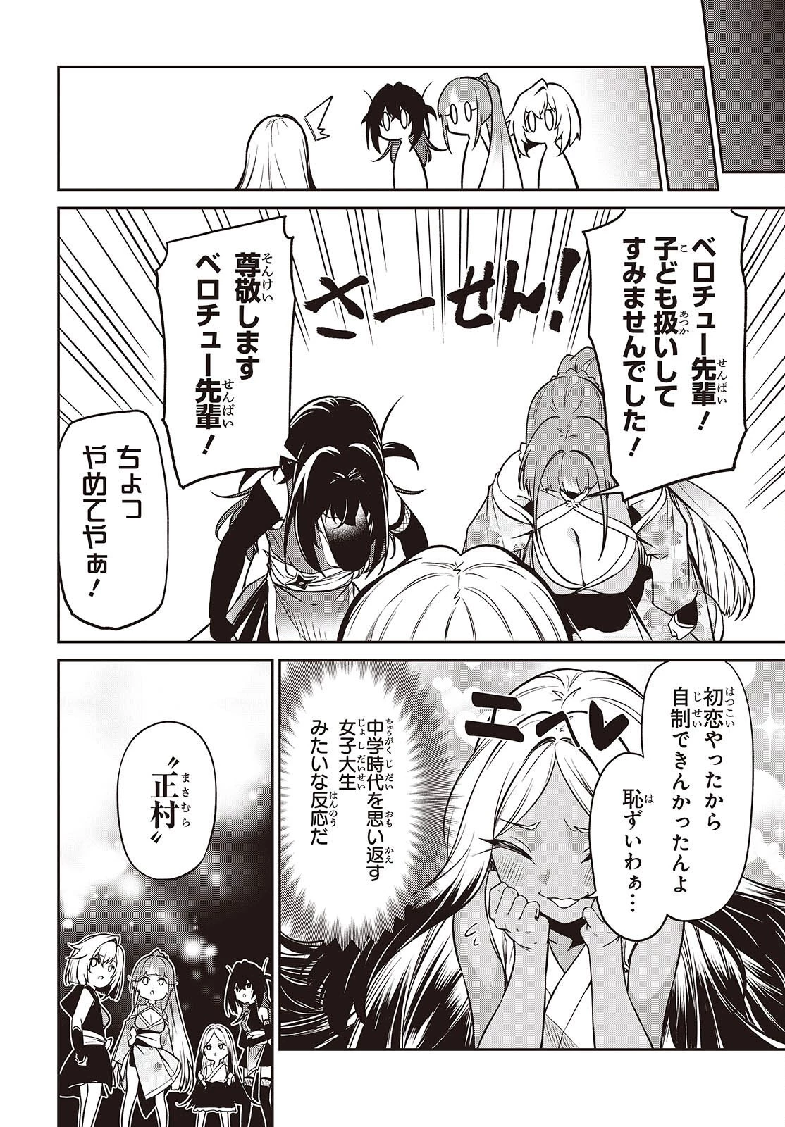 おいのち頂戴! 第20話 - 32