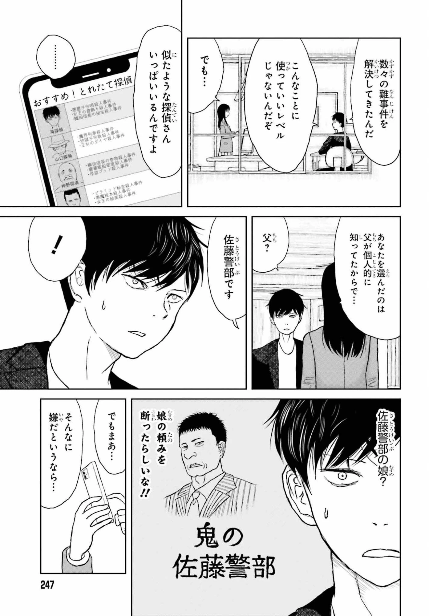 名探偵サブスクリプション 第1話 - 9