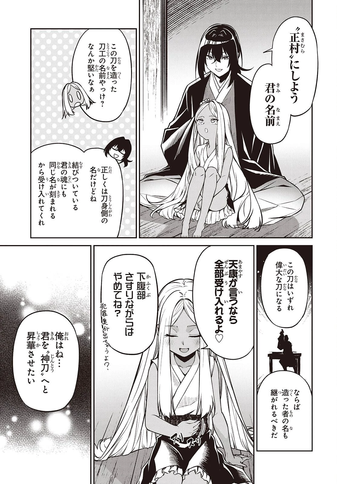 おいのち頂戴! 第20話 - 33