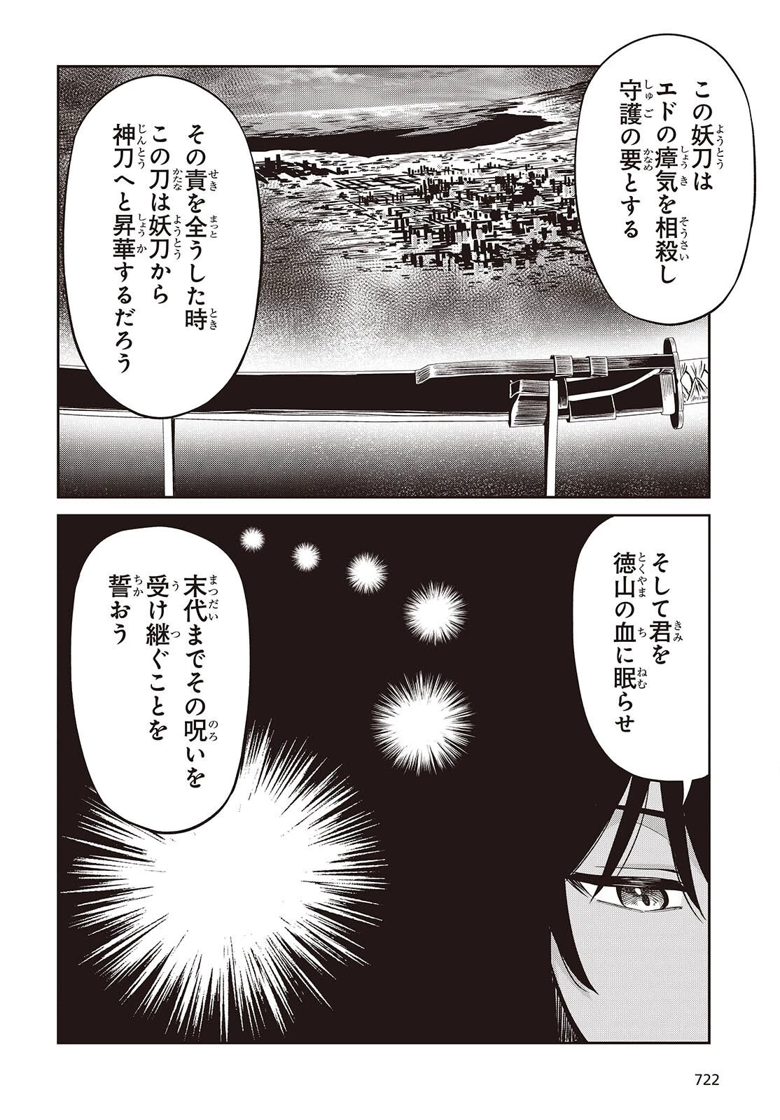 おいのち頂戴! 第20話 - 34