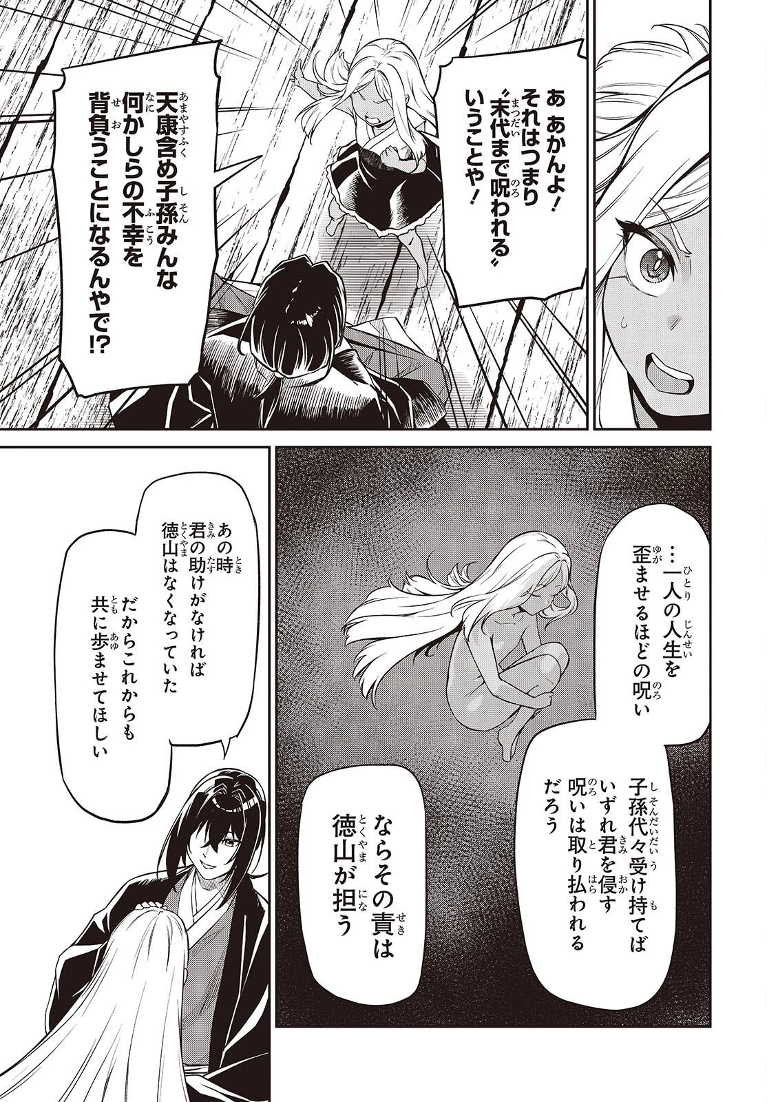 おいのち頂戴! 第20話 - 35