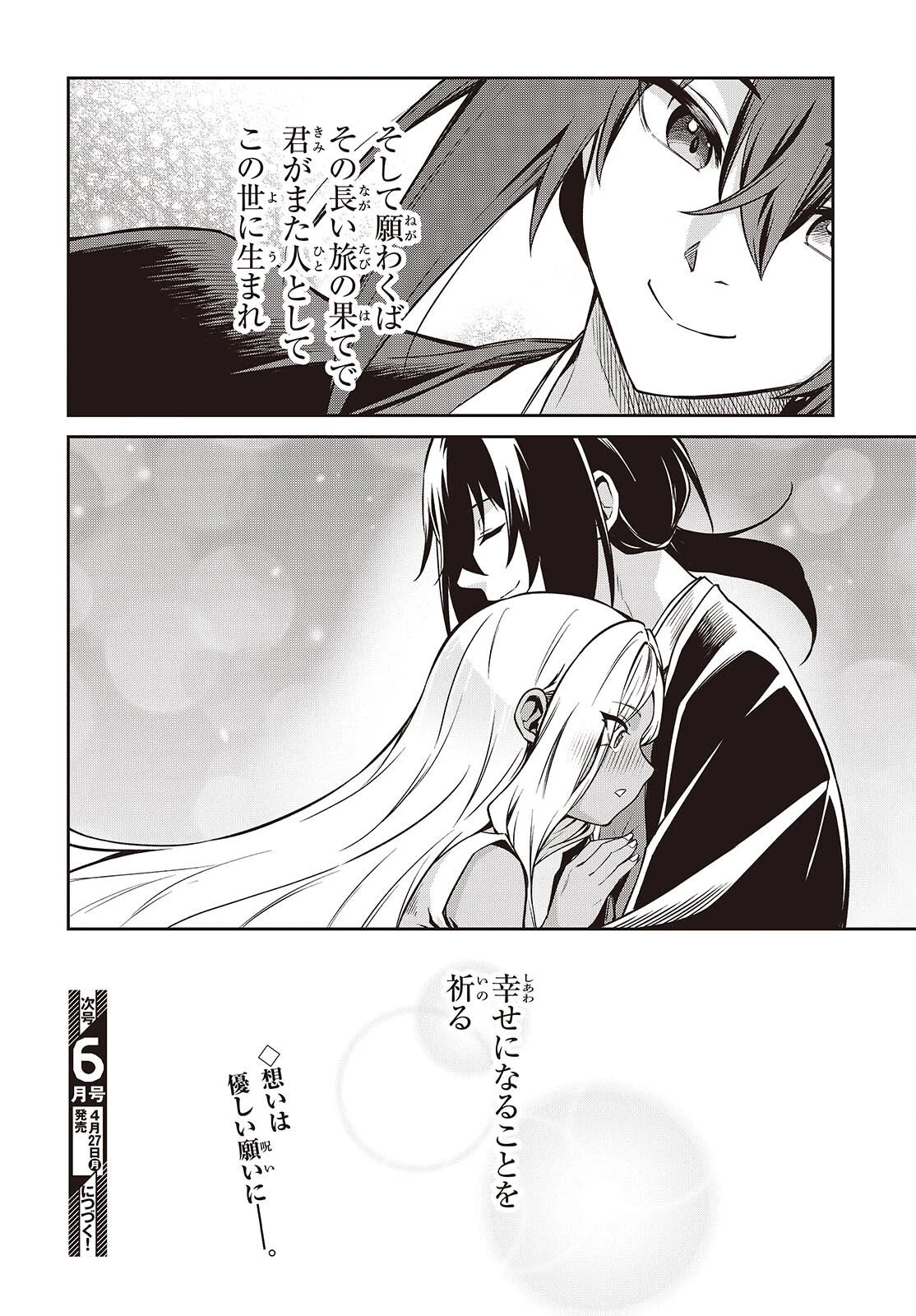 おいのち頂戴! 第20話 - 36