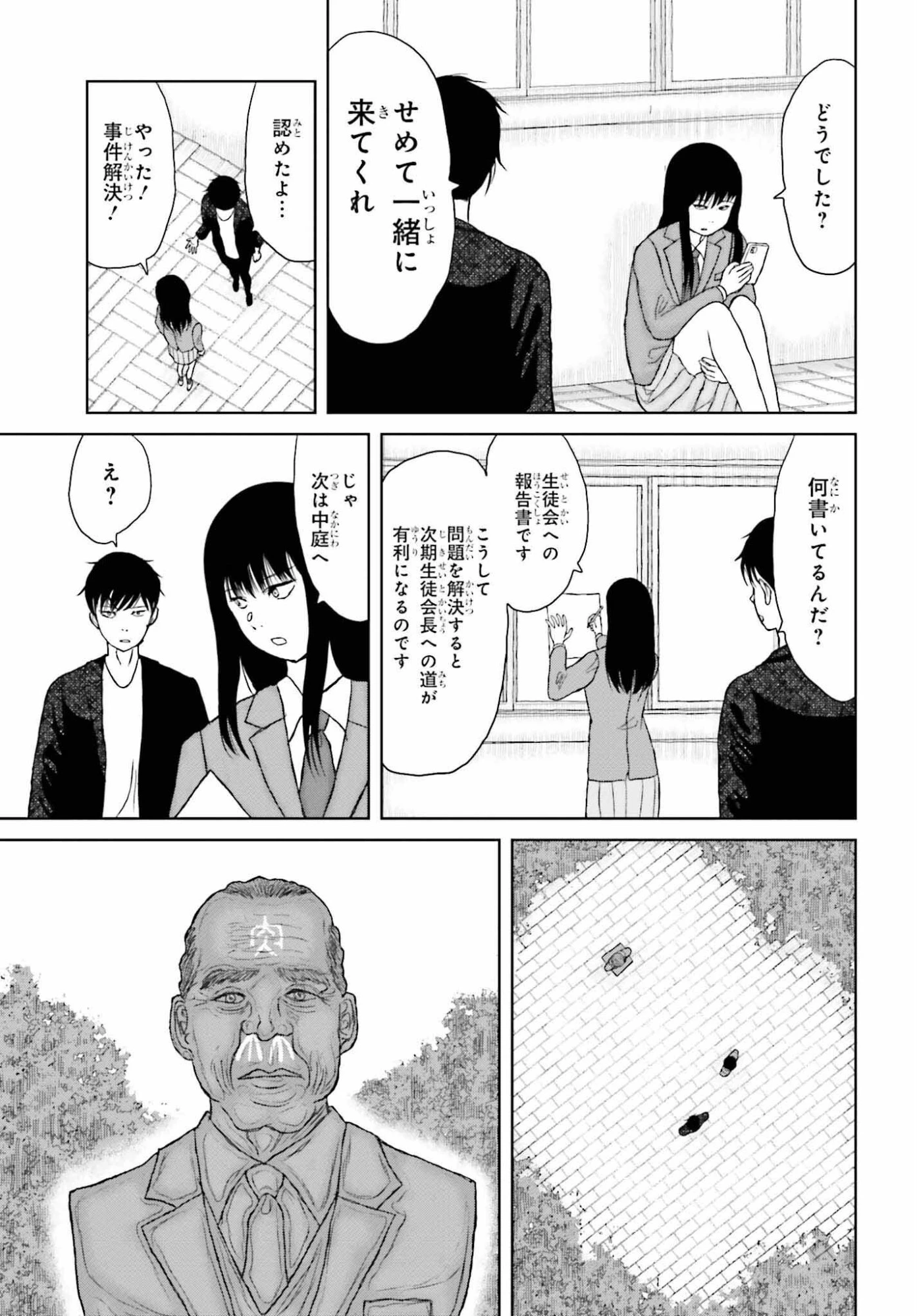 名探偵サブスクリプション 第1話 - 13