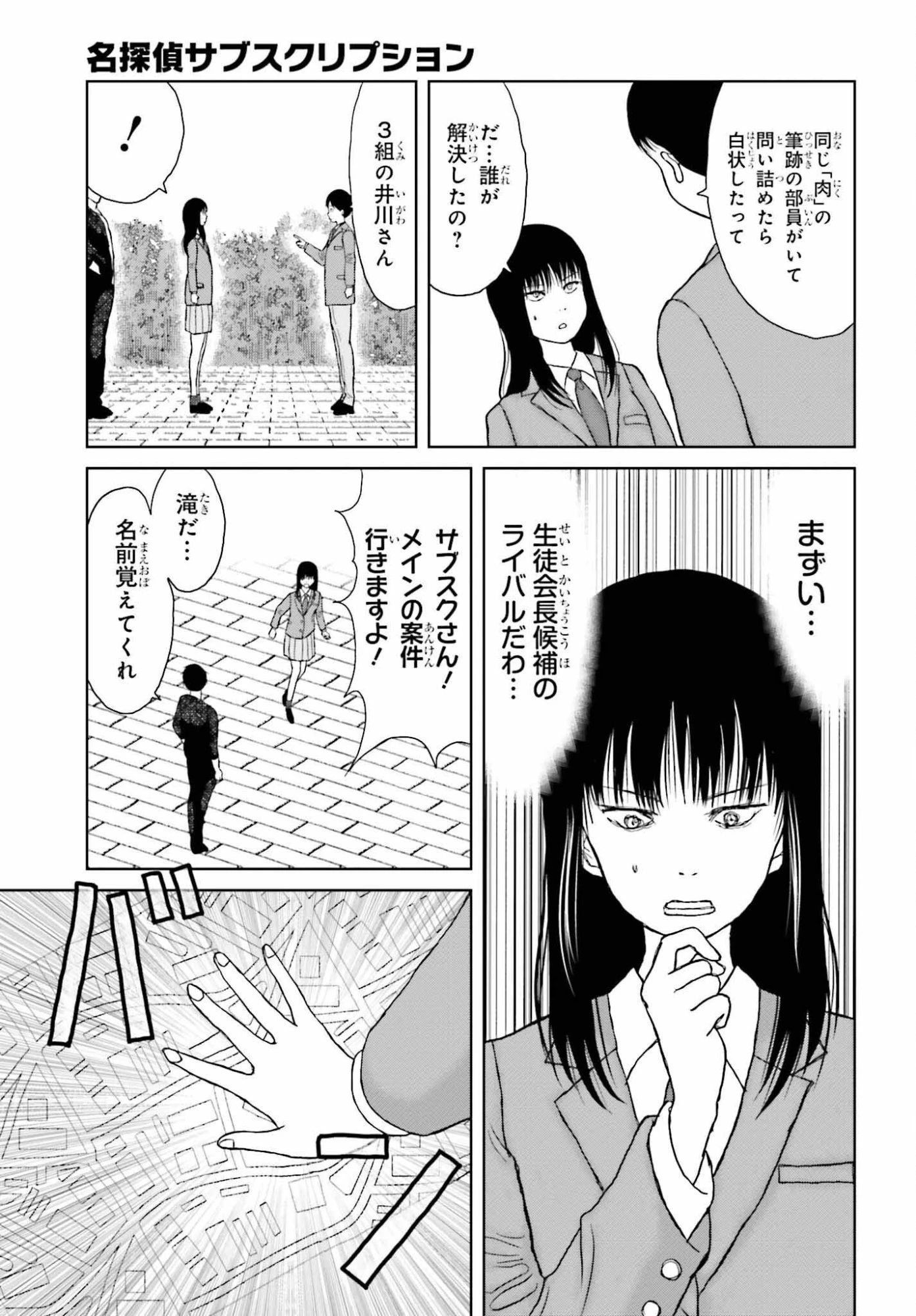 名探偵サブスクリプション 第1話 - 15