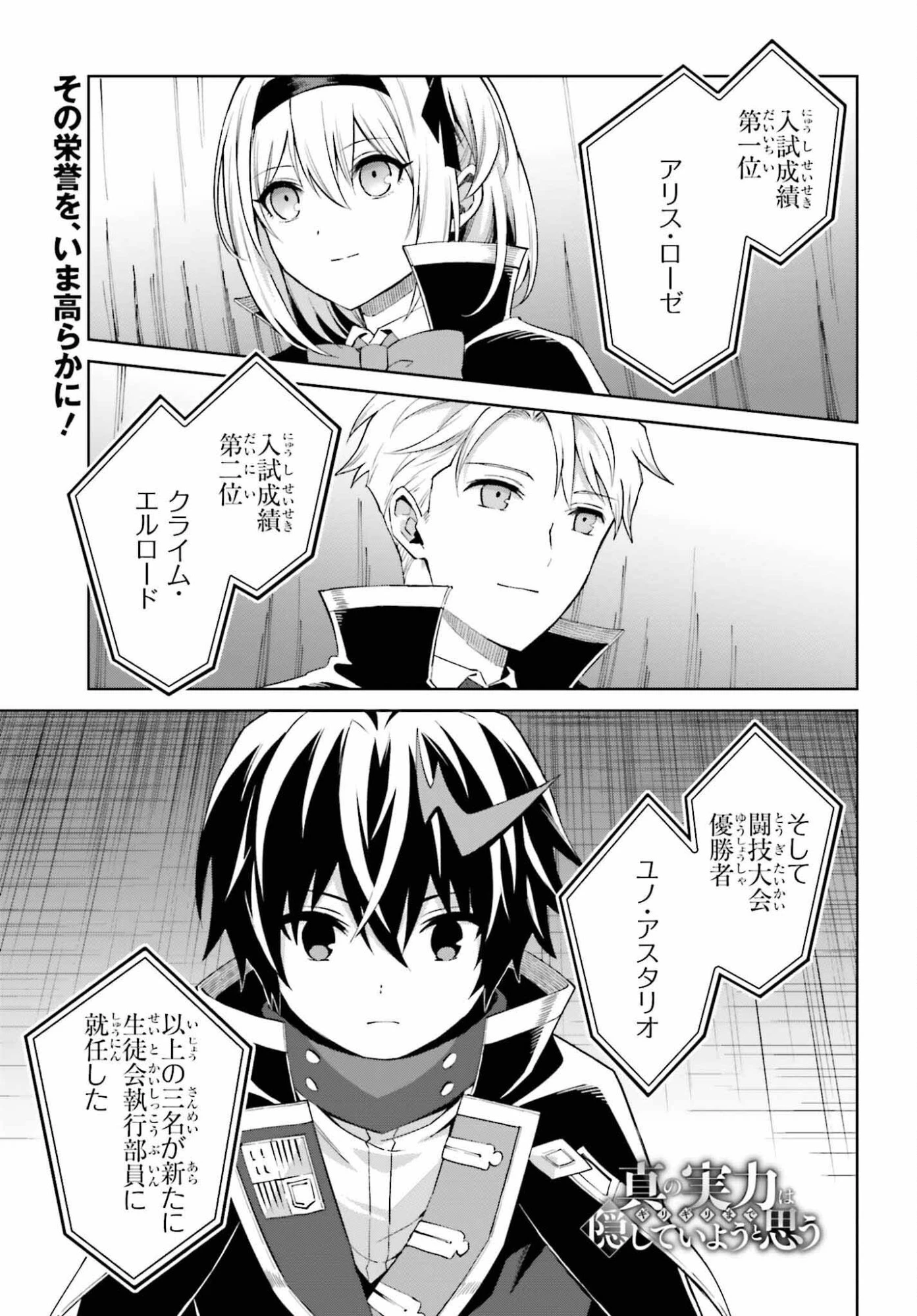 真の実力はギリギリまで隠していようと思う 第52話 - 1