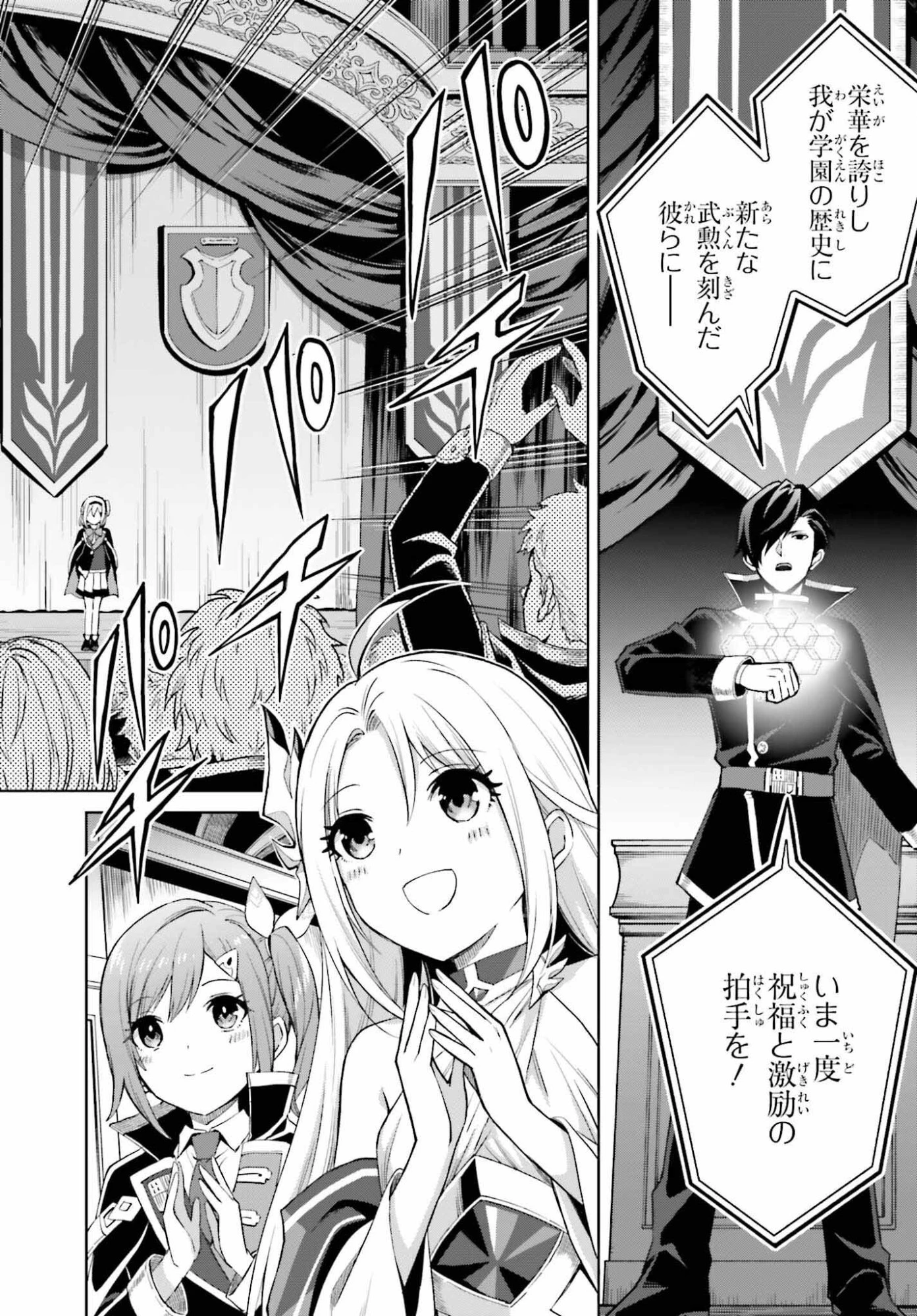 真の実力はギリギリまで隠していようと思う 第52話 - 2