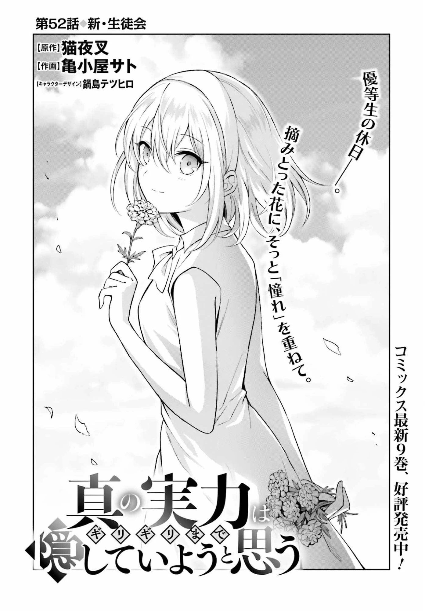 真の実力はギリギリまで隠していようと思う 第52話 - 4