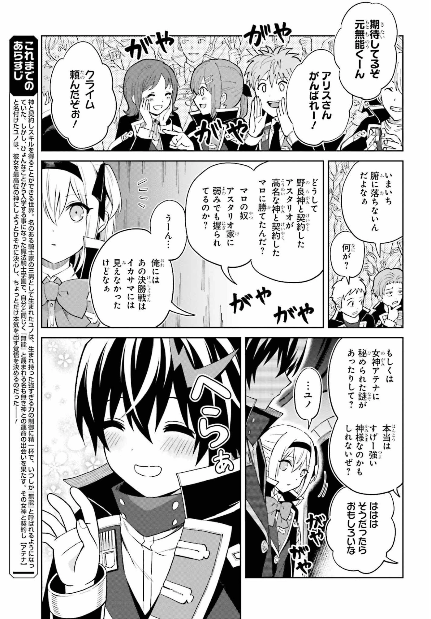 真の実力はギリギリまで隠していようと思う 第52話 - 5