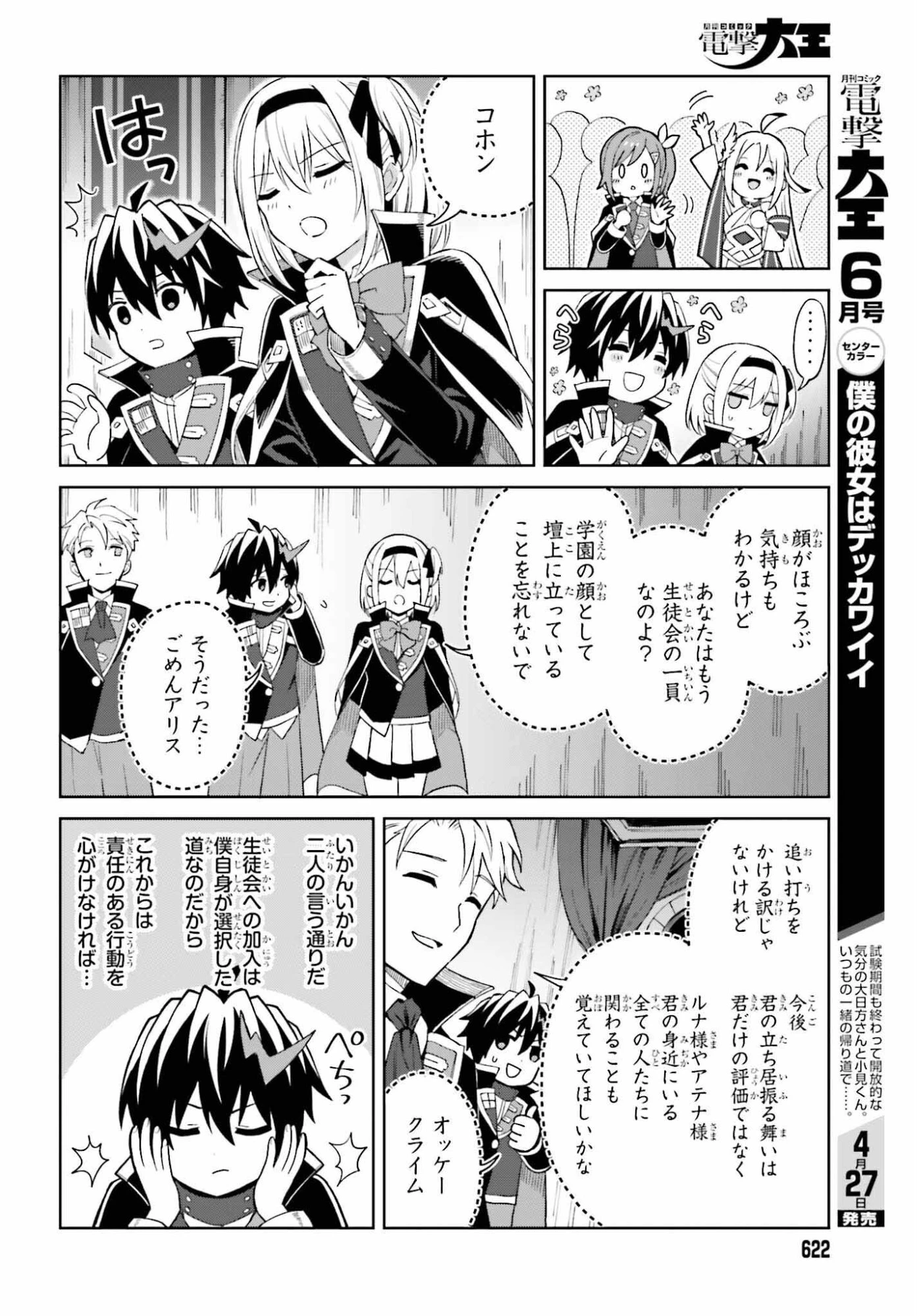 真の実力はギリギリまで隠していようと思う 第52話 - 6