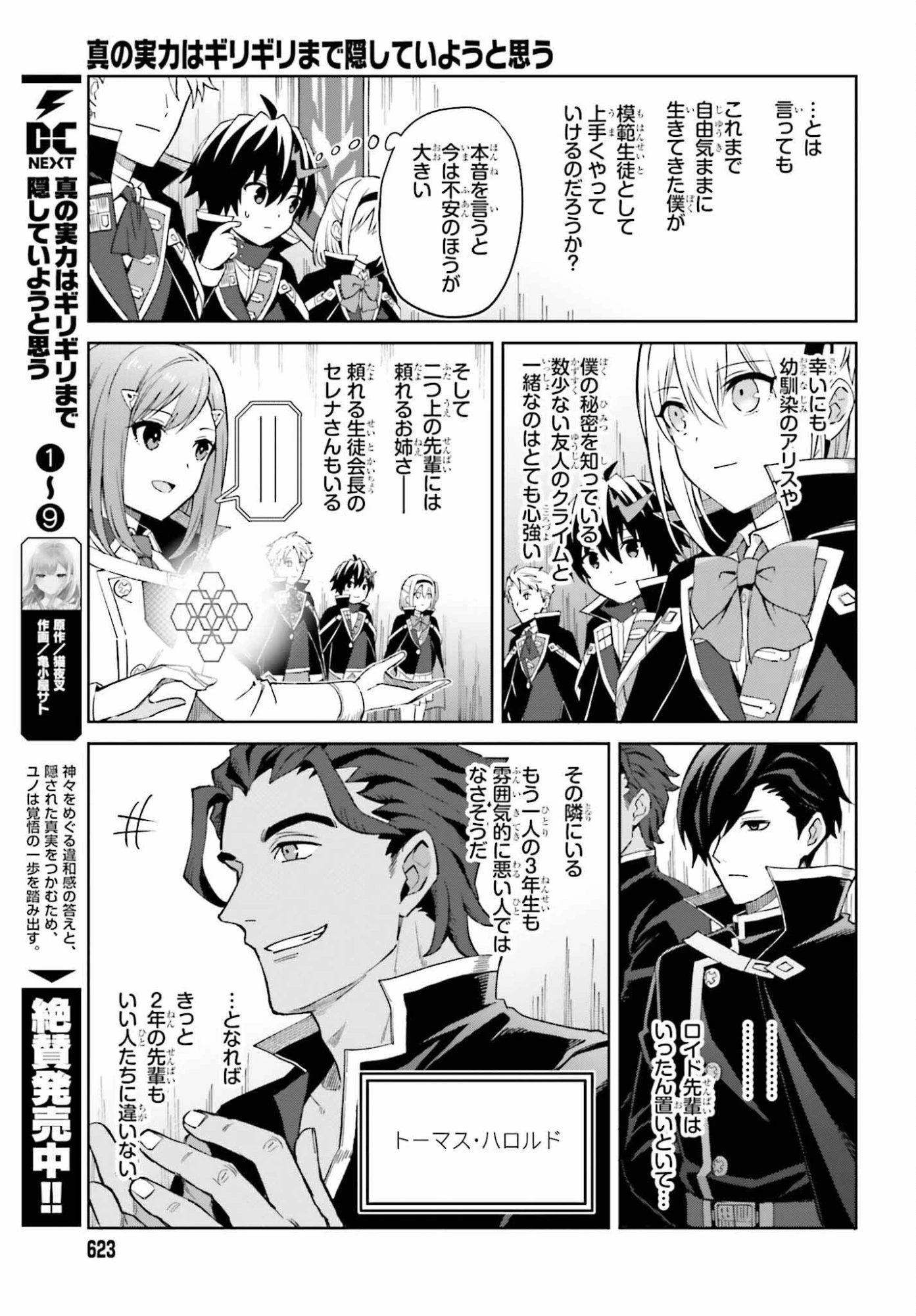 真の実力はギリギリまで隠していようと思う 第52話 - 7