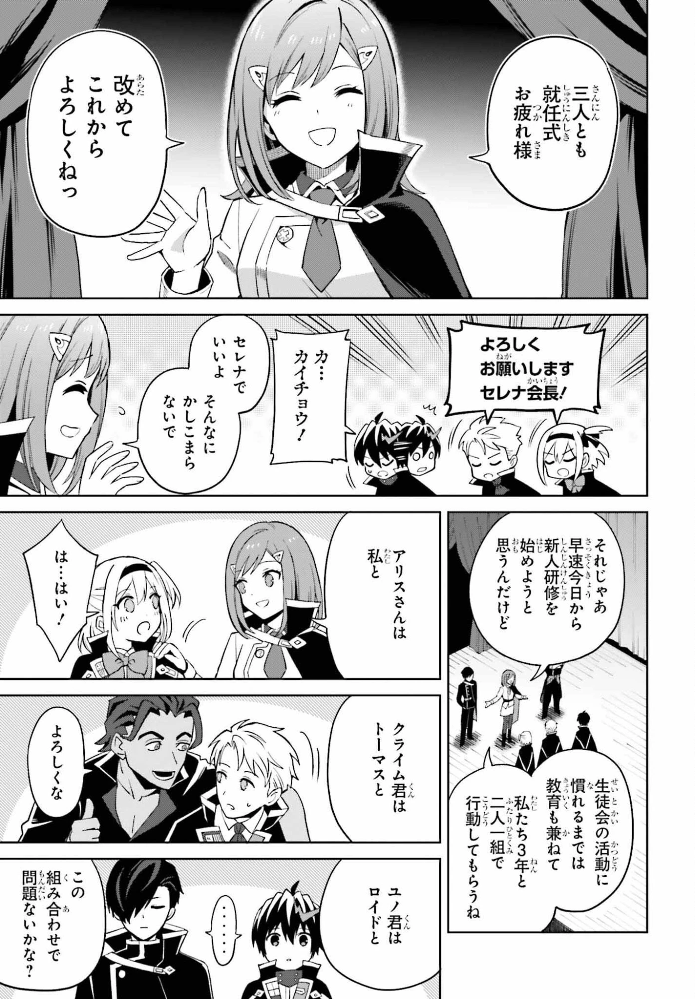 真の実力はギリギリまで隠していようと思う 第52話 - 9