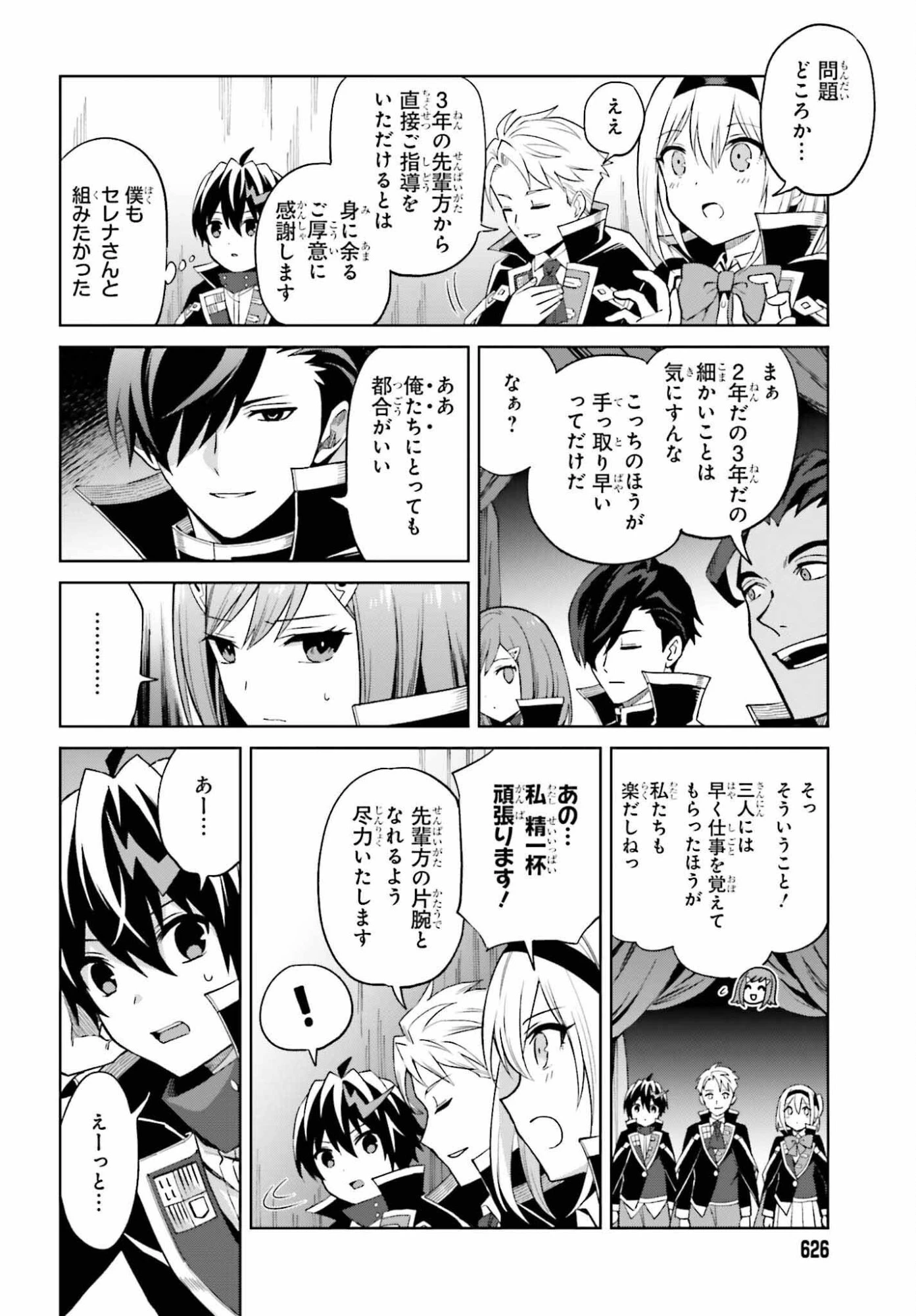 真の実力はギリギリまで隠していようと思う 第52話 - 10