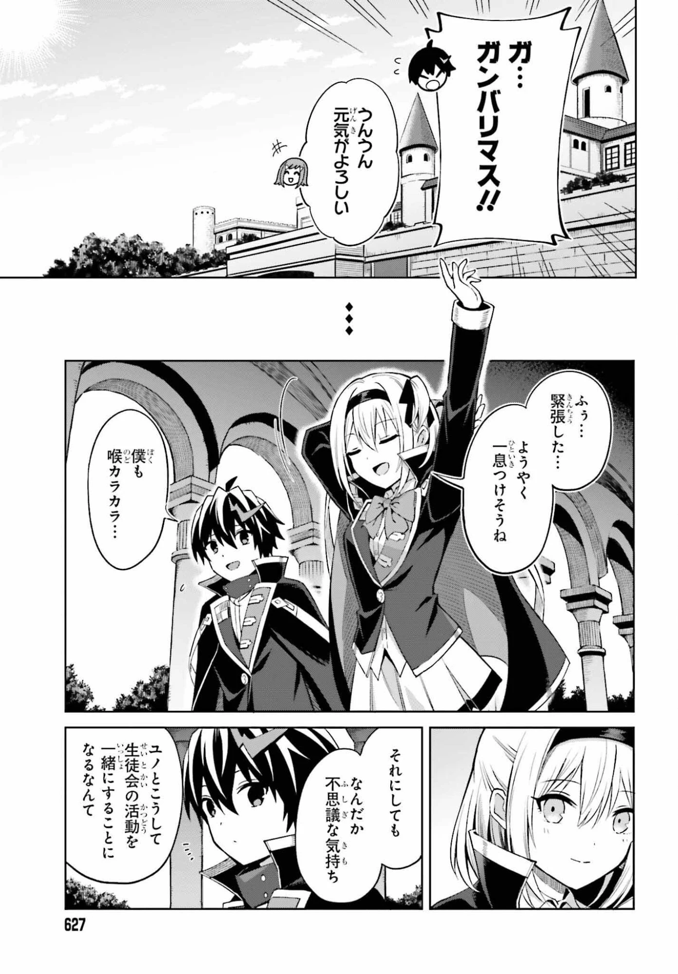 真の実力はギリギリまで隠していようと思う 第52話 - 11