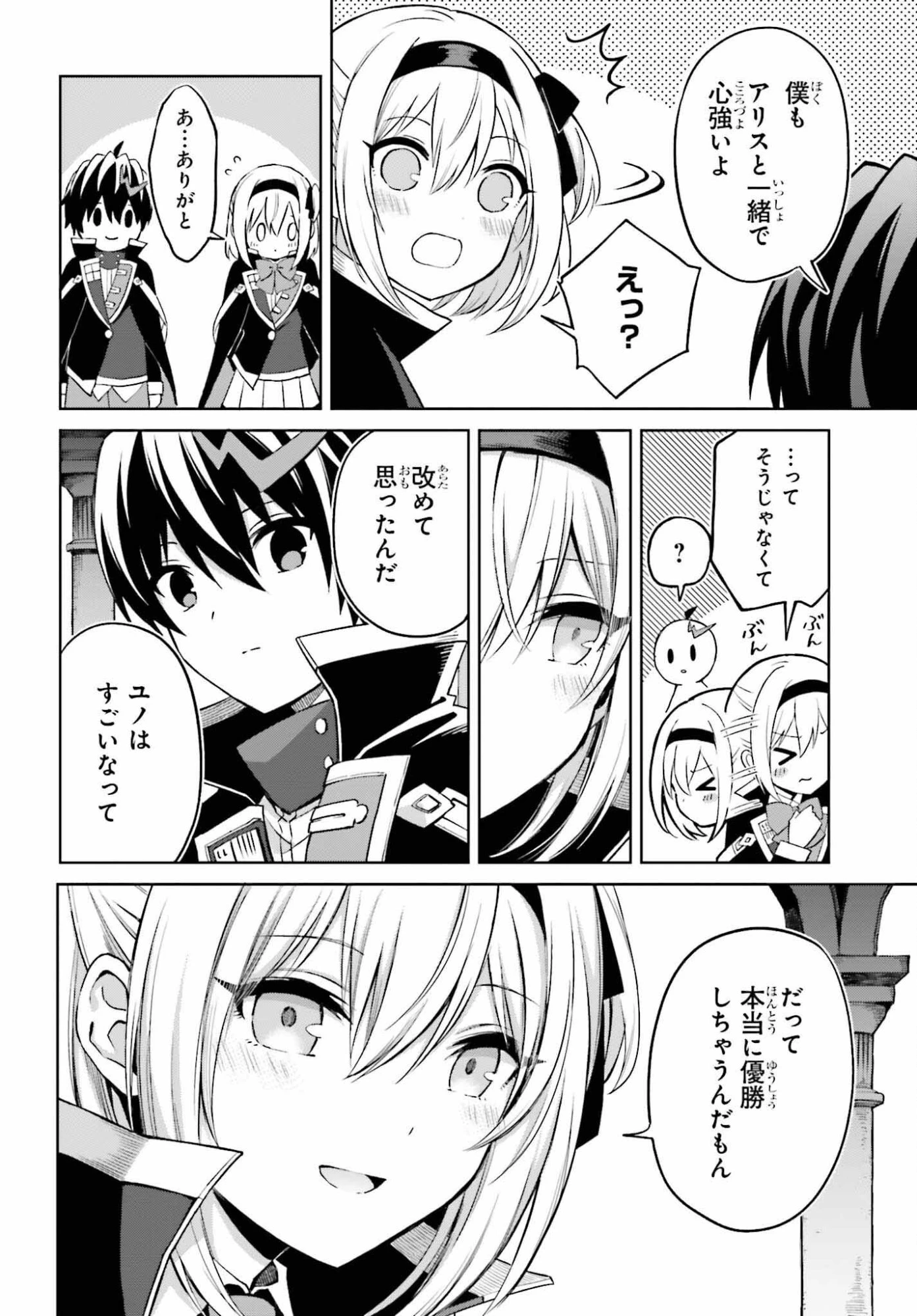 真の実力はギリギリまで隠していようと思う 第52話 - 12