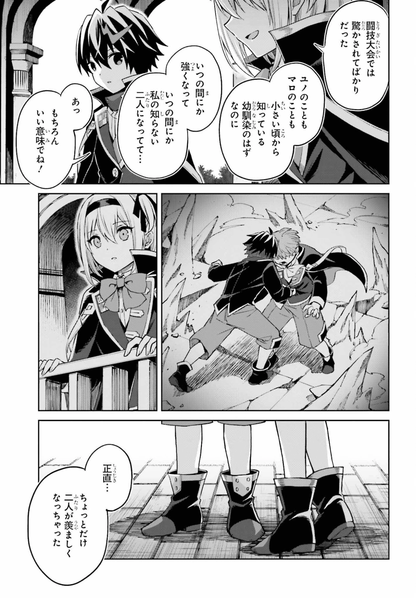 真の実力はギリギリまで隠していようと思う 第52話 - 13