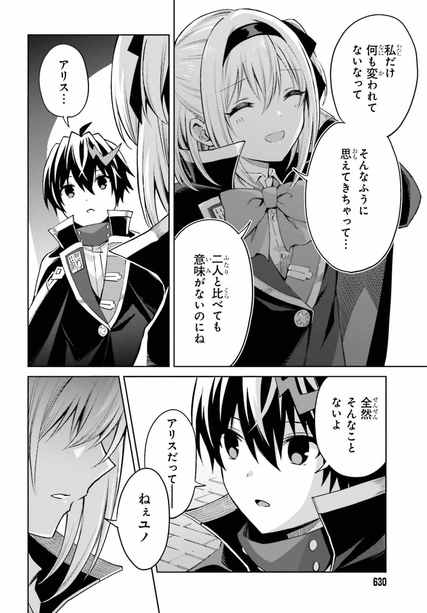 真の実力はギリギリまで隠していようと思う 第52話 - 14