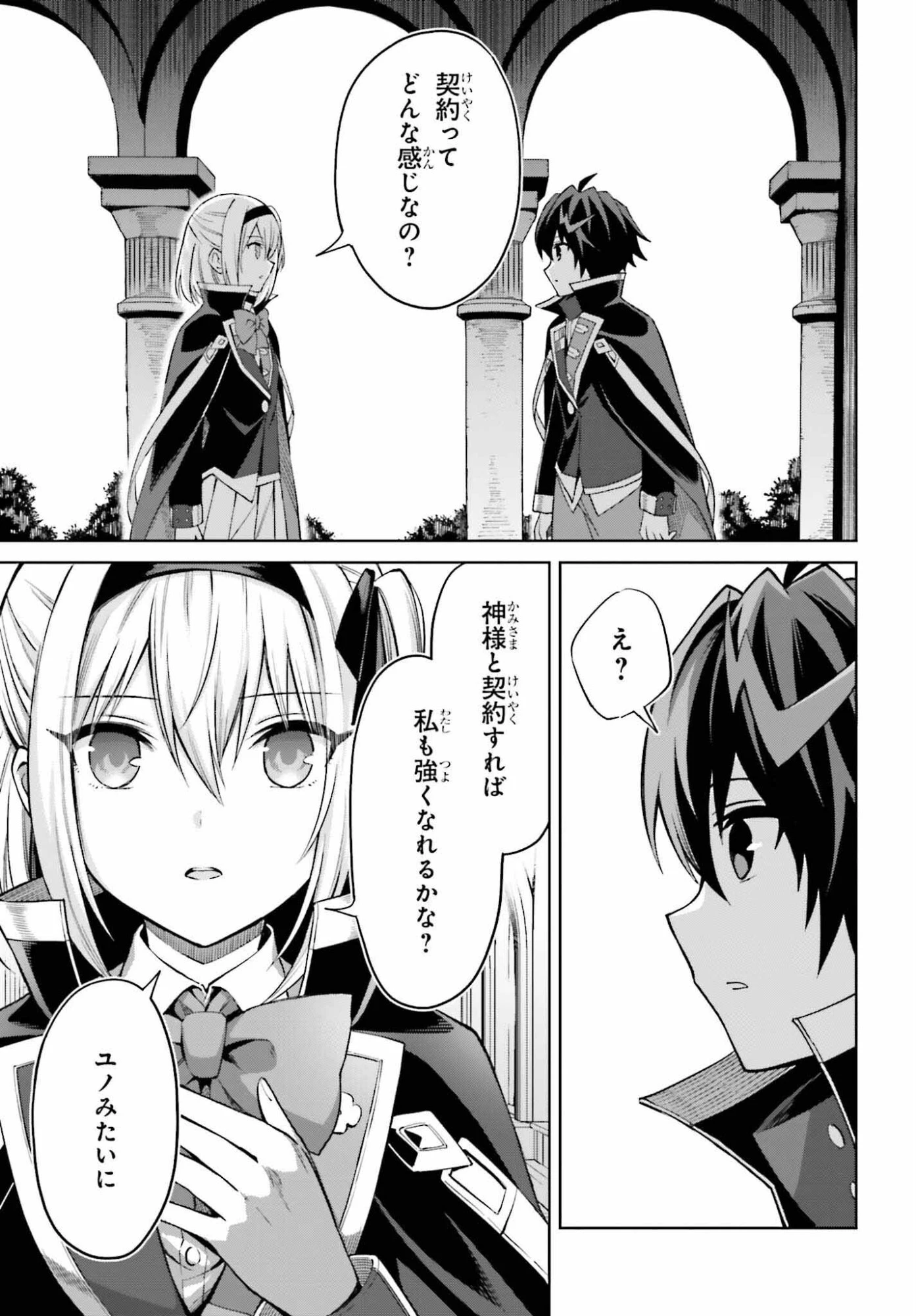 真の実力はギリギリまで隠していようと思う 第52話 - 15