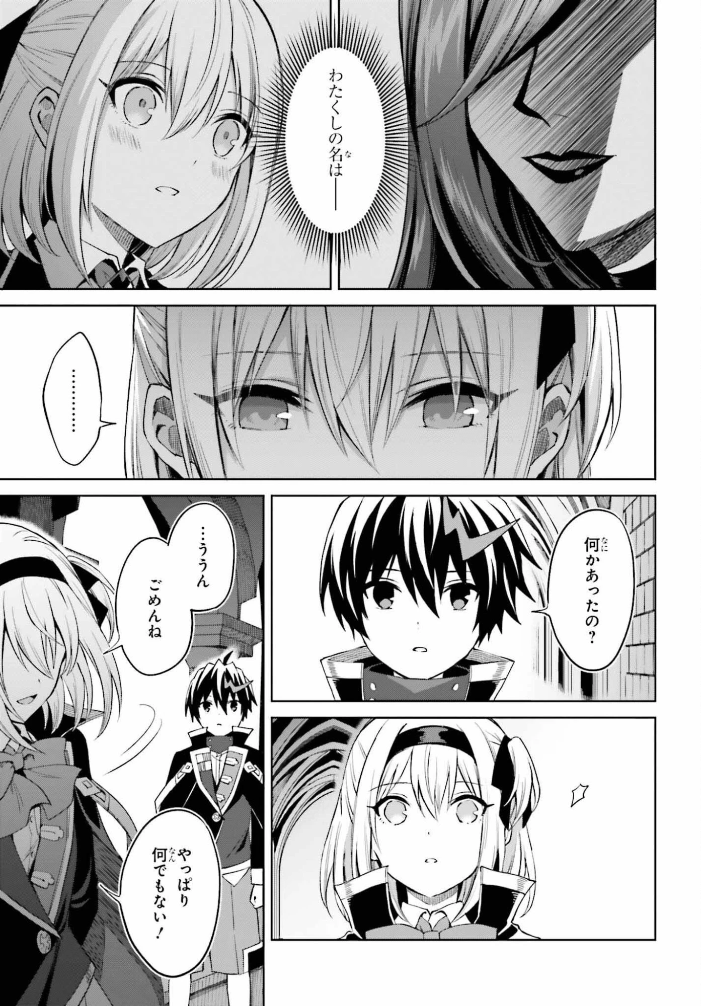 真の実力はギリギリまで隠していようと思う 第52話 - 17